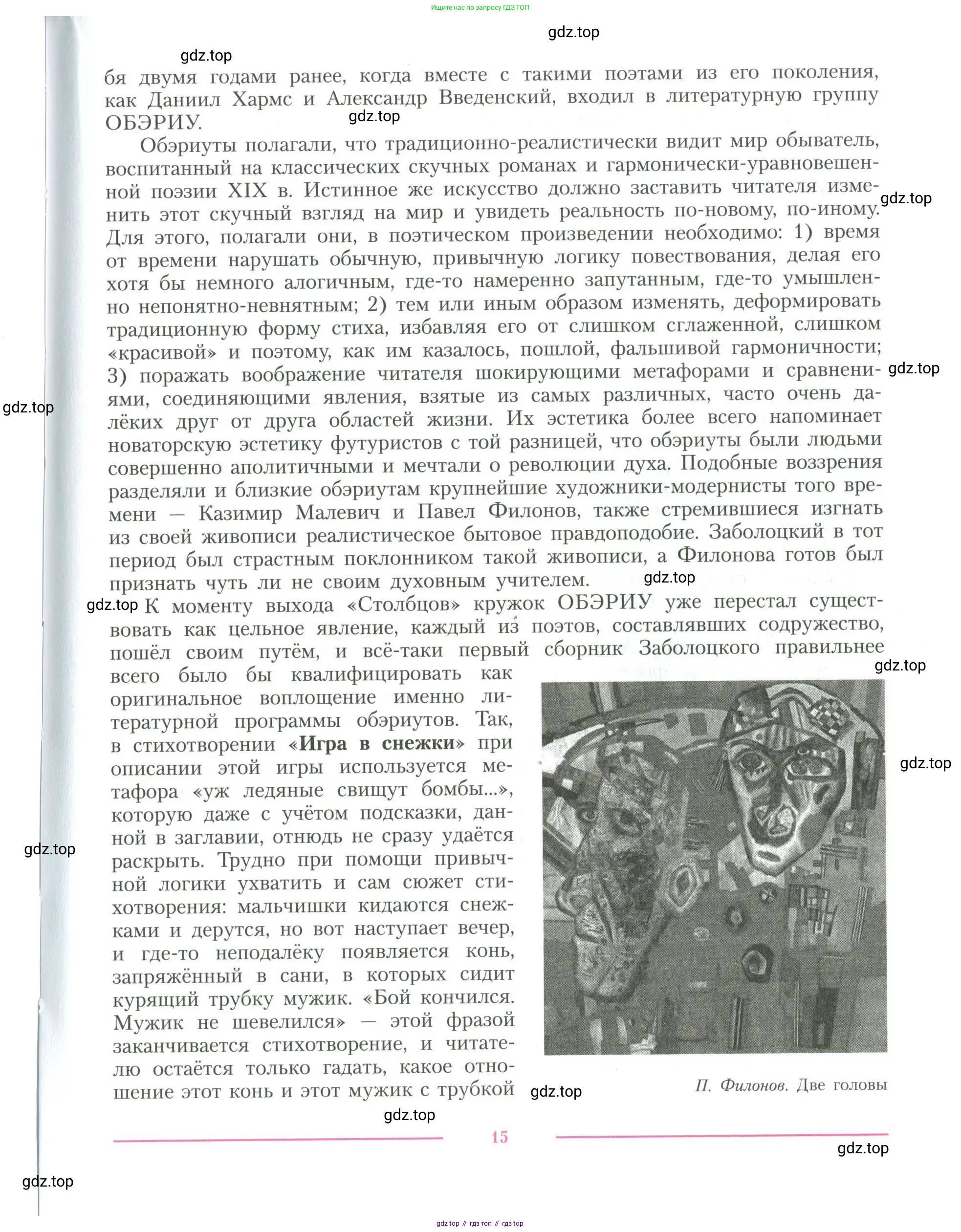 Литература, 11 класс Учебник, авторы: Коровин Валентин Иванович, Вершинина Наталья Леонидовна, Гальцова Елена Дмитриевна, Дмитриева Екатерина Евгеньевна, Журавлев Виктор Петрович, Капитанова Людмила Анатольевна, Николаева Евгения Васильевна, Сапожков Сергей Вениаминович, Тихомиров Серней Владимирович, Урманов Александр Васильевич, Целкова Лина Николаевна, Чернышева Елена Геннадьевна, издательство Просвещение, Москва, 2019, зелёного цвета, страница 15