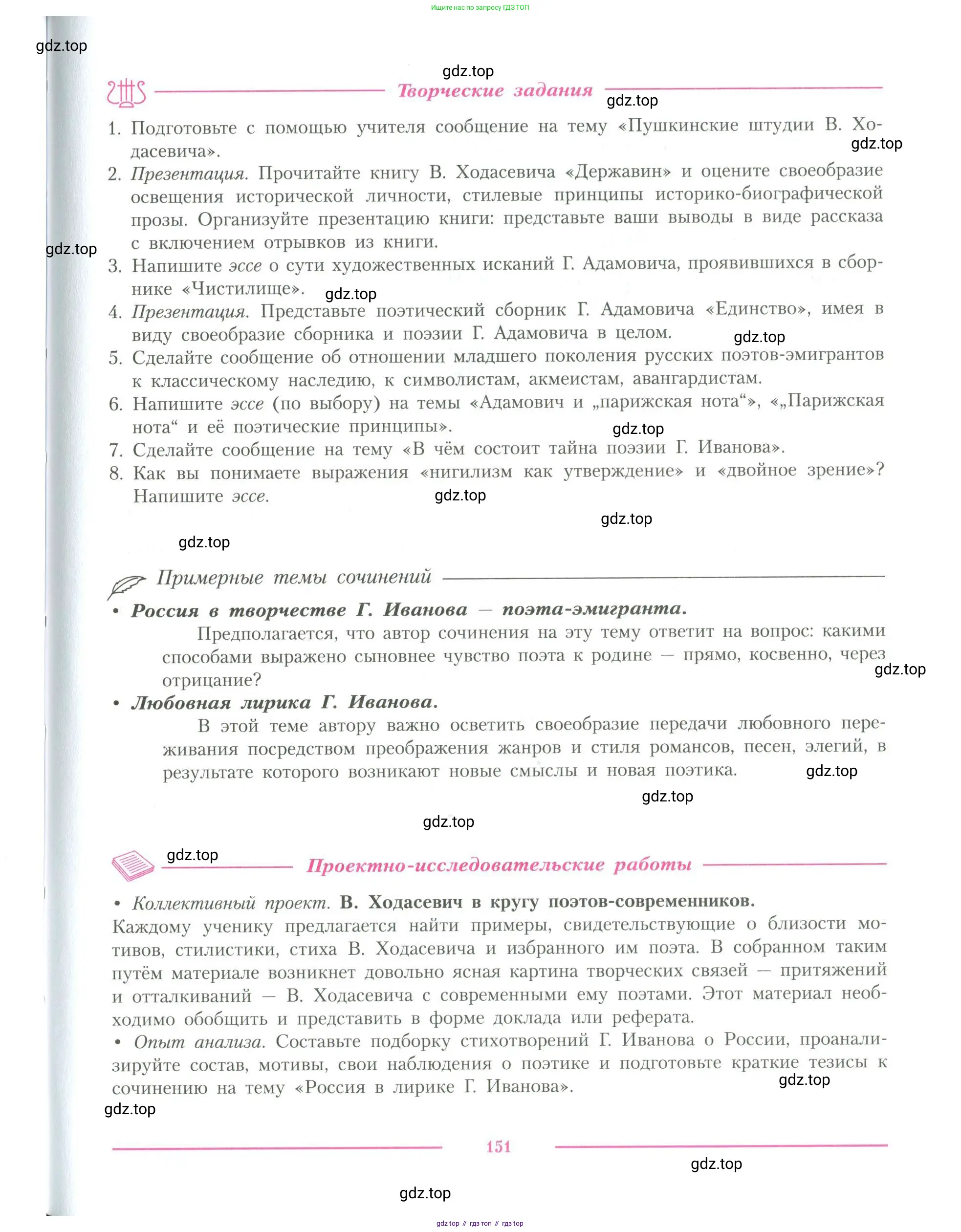 Литература, 11 класс Учебник, авторы: Коровин Валентин Иванович, Вершинина Наталья Леонидовна, Гальцова Елена Дмитриевна, Дмитриева Екатерина Евгеньевна, Журавлев Виктор Петрович, Капитанова Людмила Анатольевна, Николаева Евгения Васильевна, Сапожков Сергей Вениаминович, Тихомиров Серней Владимирович, Урманов Александр Васильевич, Целкова Лина Николаевна, Чернышева Елена Геннадьевна, издательство Просвещение, Москва, 2019, зелёного цвета, Часть 1, страница 151