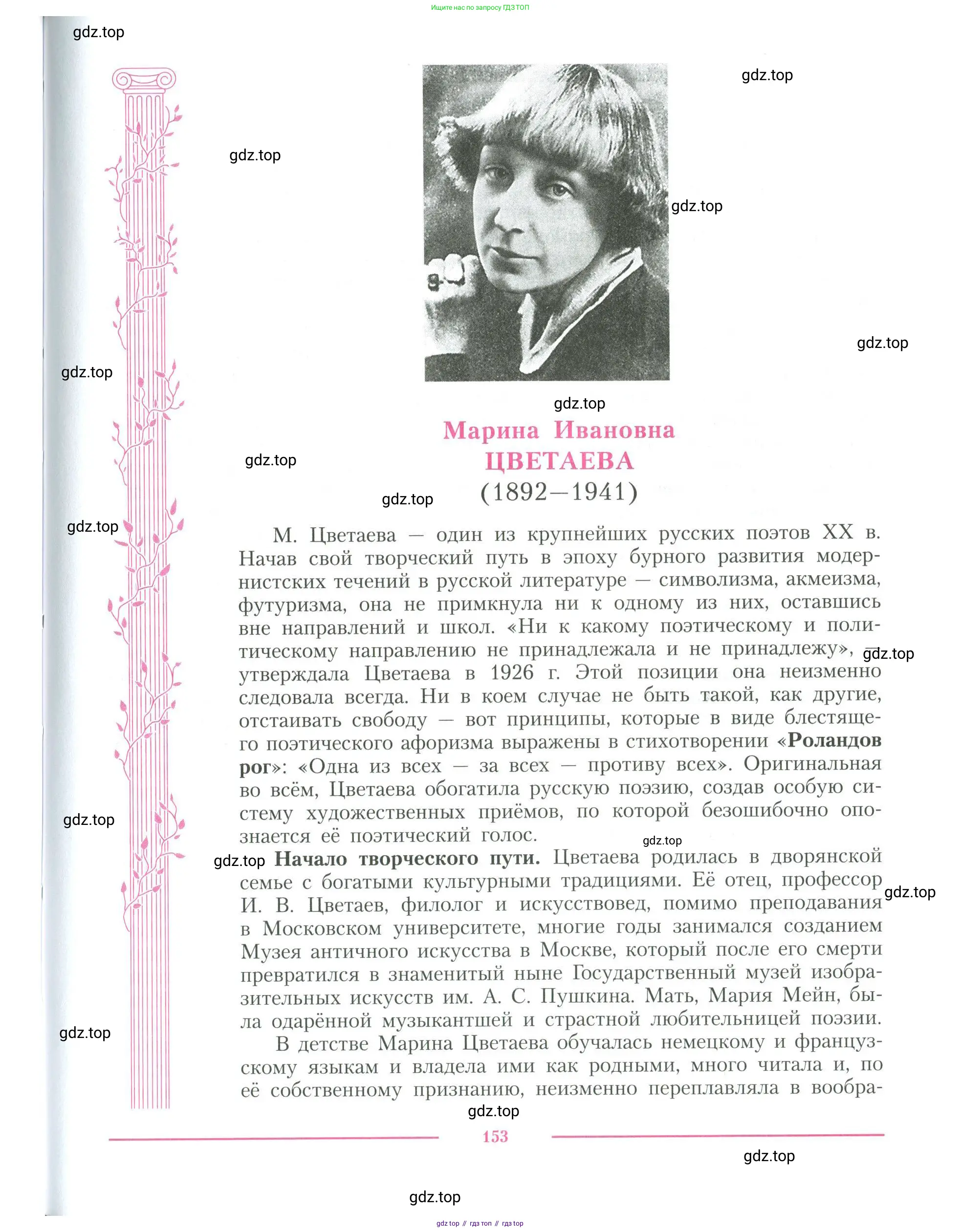 Литература, 11 класс Учебник, авторы: Коровин Валентин Иванович, Вершинина Наталья Леонидовна, Гальцова Елена Дмитриевна, Дмитриева Екатерина Евгеньевна, Журавлев Виктор Петрович, Капитанова Людмила Анатольевна, Николаева Евгения Васильевна, Сапожков Сергей Вениаминович, Тихомиров Серней Владимирович, Урманов Александр Васильевич, Целкова Лина Николаевна, Чернышева Елена Геннадьевна, издательство Просвещение, Москва, 2019, зелёного цвета, Часть 1, страница 153