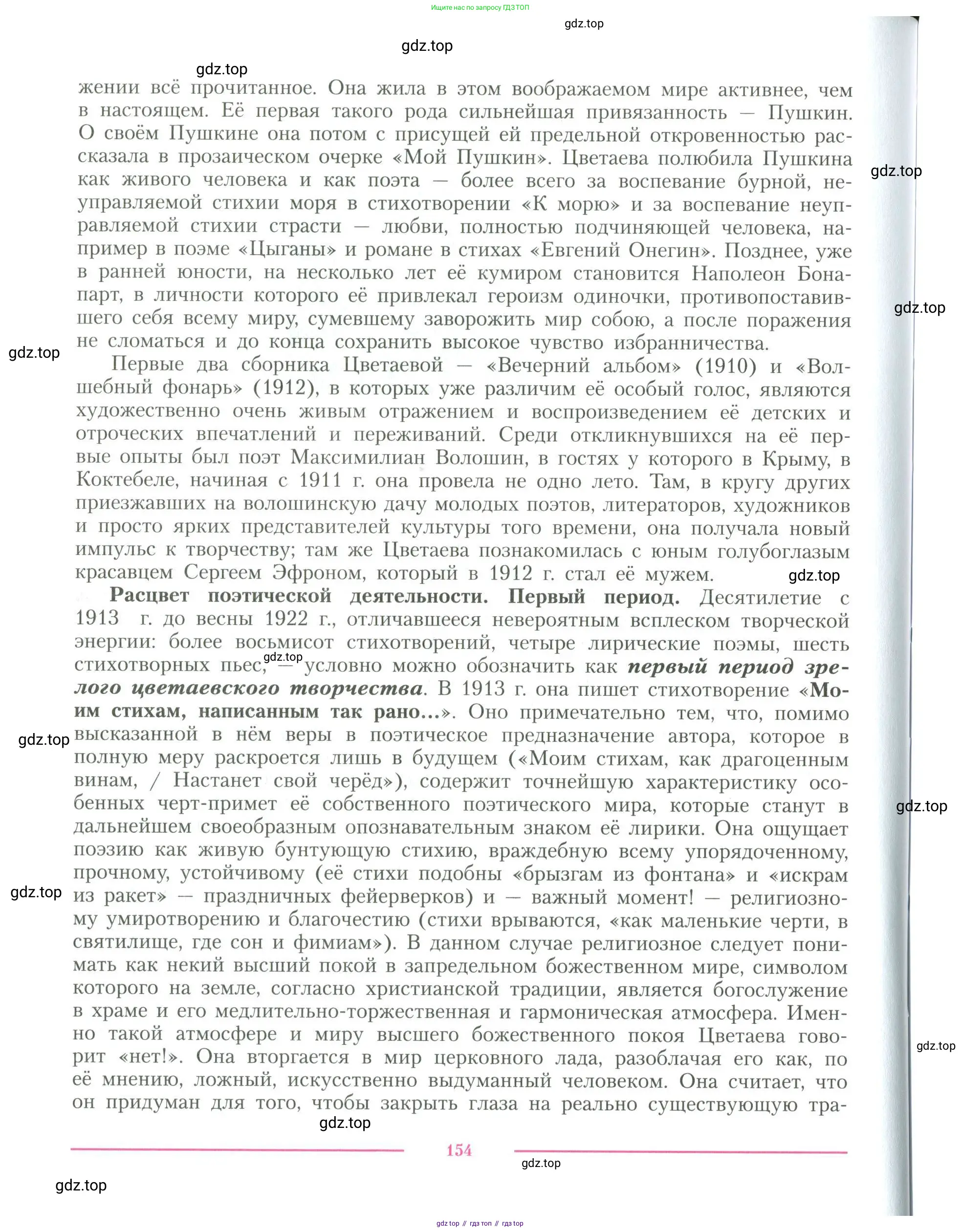 Литература, 11 класс Учебник, авторы: Коровин Валентин Иванович, Вершинина Наталья Леонидовна, Гальцова Елена Дмитриевна, Дмитриева Екатерина Евгеньевна, Журавлев Виктор Петрович, Капитанова Людмила Анатольевна, Николаева Евгения Васильевна, Сапожков Сергей Вениаминович, Тихомиров Серней Владимирович, Урманов Александр Васильевич, Целкова Лина Николаевна, Чернышева Елена Геннадьевна, издательство Просвещение, Москва, 2019, зелёного цвета, Часть 2, страница 154
