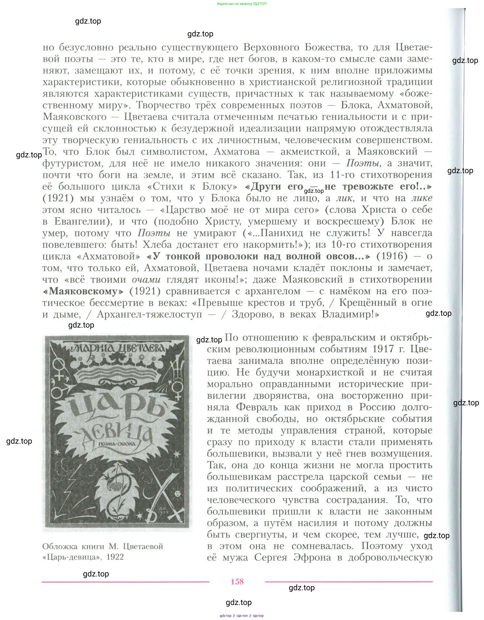 Литература, 11 класс Учебник, авторы: Коровин Валентин Иванович, Вершинина Наталья Леонидовна, Гальцова Елена Дмитриевна, Дмитриева Екатерина Евгеньевна, Журавлев Виктор Петрович, Капитанова Людмила Анатольевна, Николаева Евгения Васильевна, Сапожков Сергей Вениаминович, Тихомиров Серней Владимирович, Урманов Александр Васильевич, Целкова Лина Николаевна, Чернышева Елена Геннадьевна, издательство Просвещение, Москва, 2019, зелёного цвета, Часть 1, страница 158