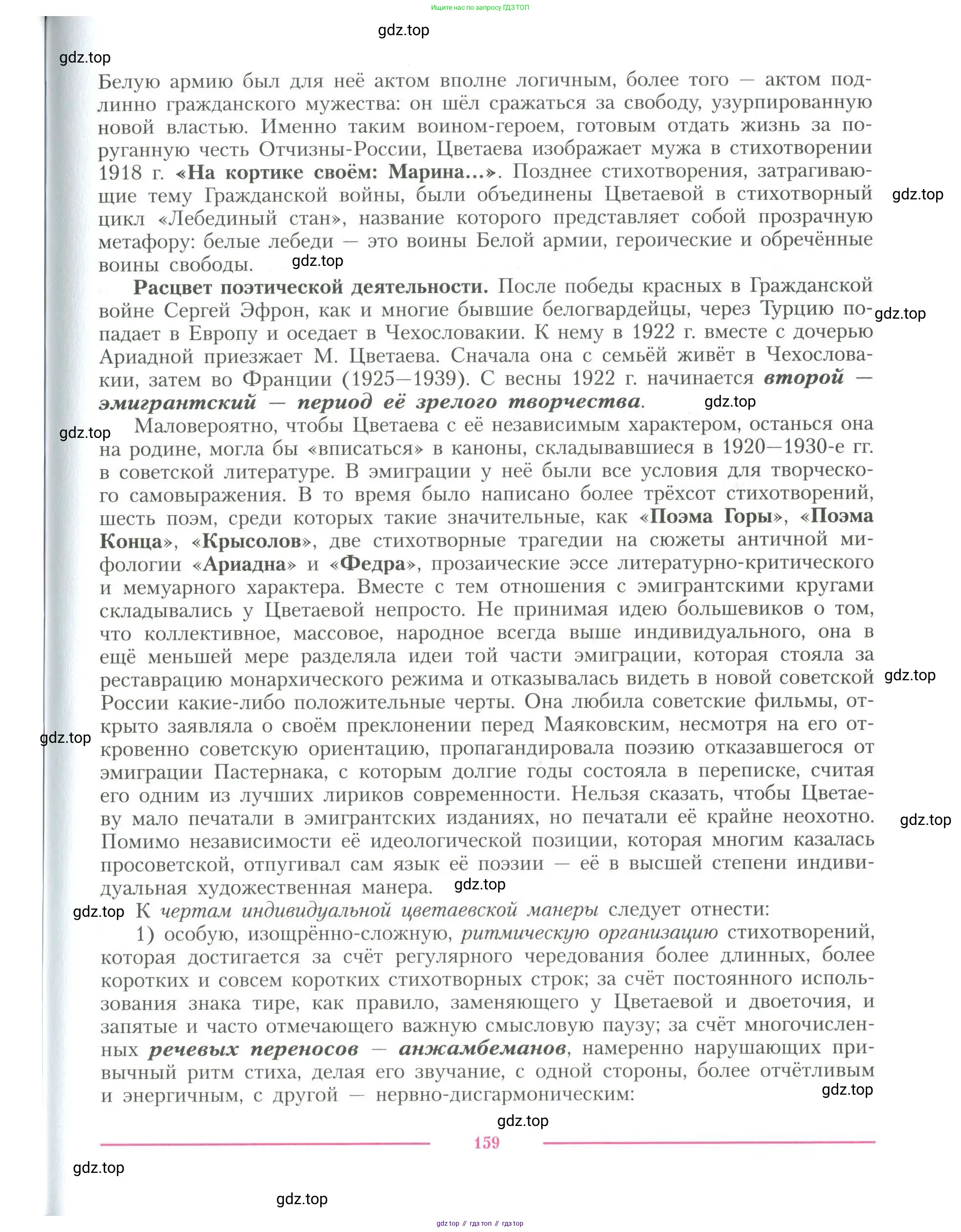 Литература, 11 класс Учебник, авторы: Коровин Валентин Иванович, Вершинина Наталья Леонидовна, Гальцова Елена Дмитриевна, Дмитриева Екатерина Евгеньевна, Журавлев Виктор Петрович, Капитанова Людмила Анатольевна, Николаева Евгения Васильевна, Сапожков Сергей Вениаминович, Тихомиров Серней Владимирович, Урманов Александр Васильевич, Целкова Лина Николаевна, Чернышева Елена Геннадьевна, издательство Просвещение, Москва, 2019, зелёного цвета, Часть 1, страница 159