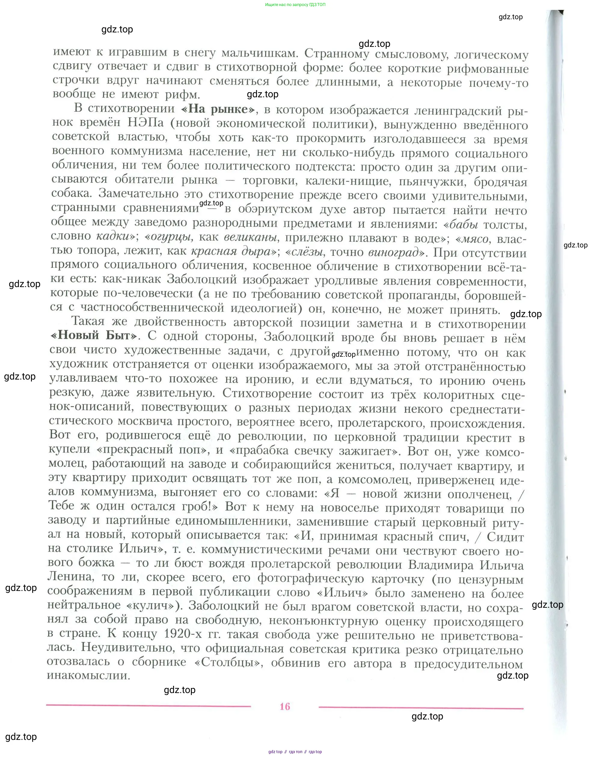 Литература, 11 класс Учебник, авторы: Коровин Валентин Иванович, Вершинина Наталья Леонидовна, Гальцова Елена Дмитриевна, Дмитриева Екатерина Евгеньевна, Журавлев Виктор Петрович, Капитанова Людмила Анатольевна, Николаева Евгения Васильевна, Сапожков Сергей Вениаминович, Тихомиров Серней Владимирович, Урманов Александр Васильевич, Целкова Лина Николаевна, Чернышева Елена Геннадьевна, издательство Просвещение, Москва, 2019, зелёного цвета, Часть 1, страница 16