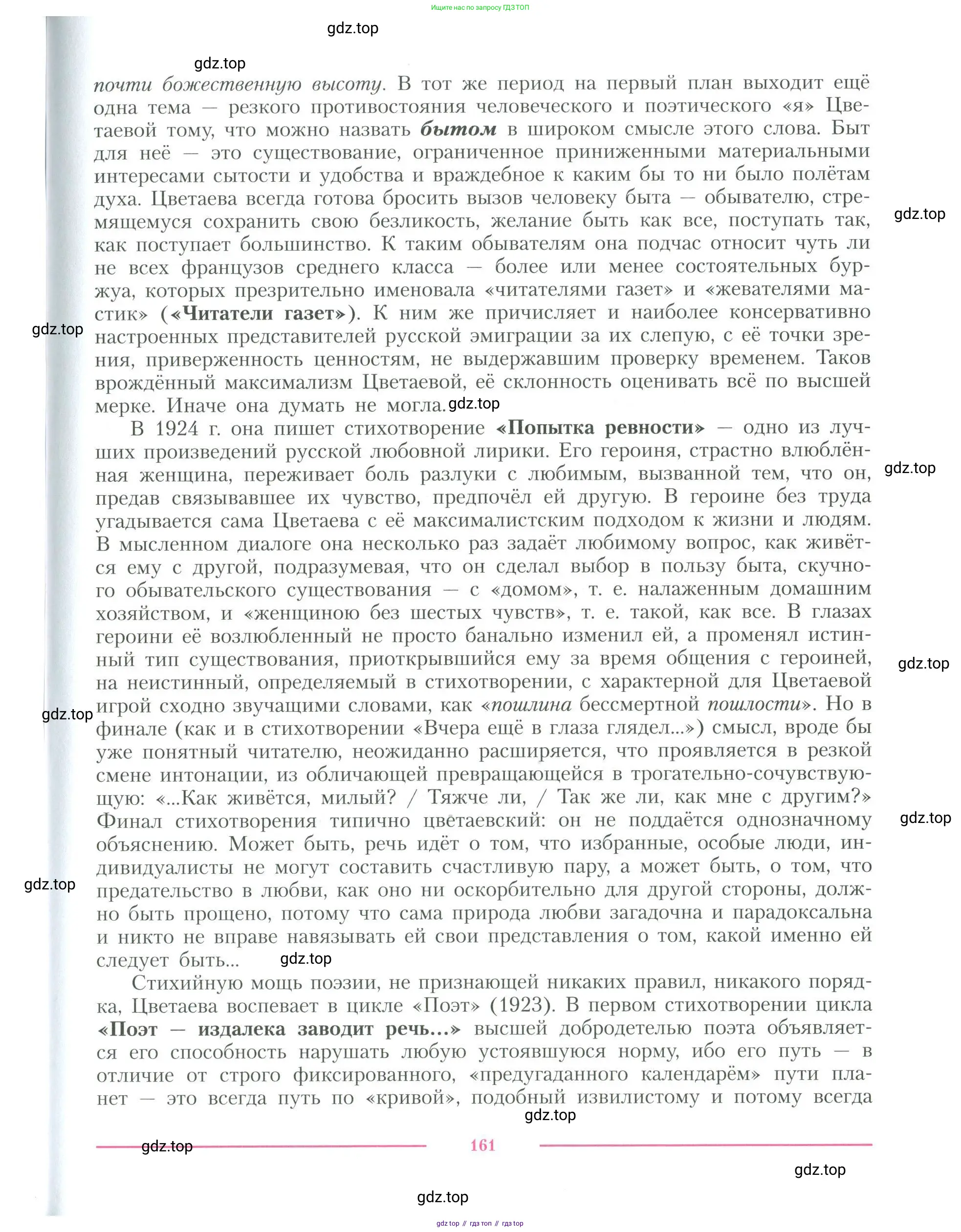 Литература, 11 класс Учебник, авторы: Коровин Валентин Иванович, Вершинина Наталья Леонидовна, Гальцова Елена Дмитриевна, Дмитриева Екатерина Евгеньевна, Журавлев Виктор Петрович, Капитанова Людмила Анатольевна, Николаева Евгения Васильевна, Сапожков Сергей Вениаминович, Тихомиров Серней Владимирович, Урманов Александр Васильевич, Целкова Лина Николаевна, Чернышева Елена Геннадьевна, издательство Просвещение, Москва, 2019, зелёного цвета, Часть 1, страница 161