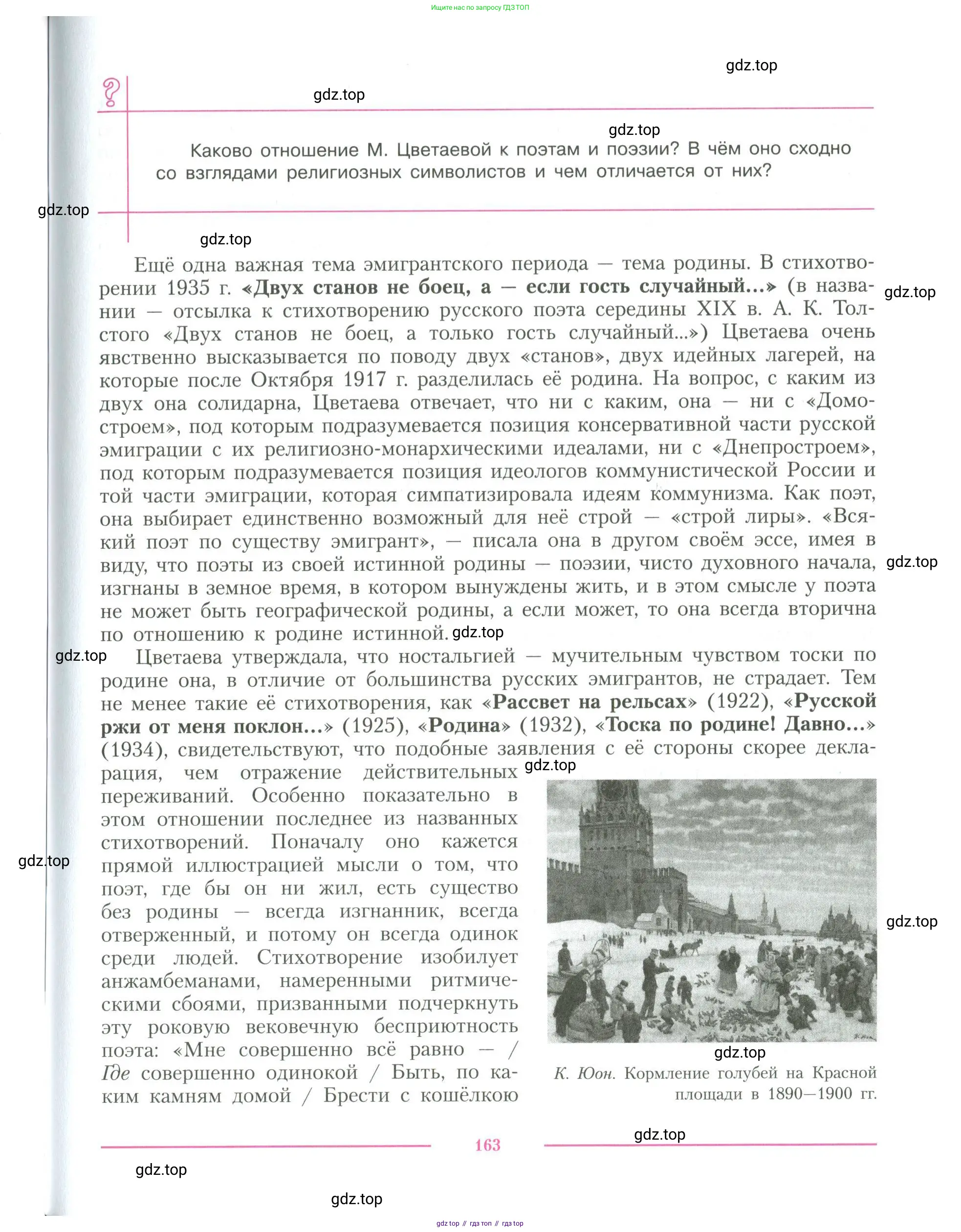 Литература, 11 класс Учебник, авторы: Коровин Валентин Иванович, Вершинина Наталья Леонидовна, Гальцова Елена Дмитриевна, Дмитриева Екатерина Евгеньевна, Журавлев Виктор Петрович, Капитанова Людмила Анатольевна, Николаева Евгения Васильевна, Сапожков Сергей Вениаминович, Тихомиров Серней Владимирович, Урманов Александр Васильевич, Целкова Лина Николаевна, Чернышева Елена Геннадьевна, издательство Просвещение, Москва, 2019, зелёного цвета, Часть 1, страница 163