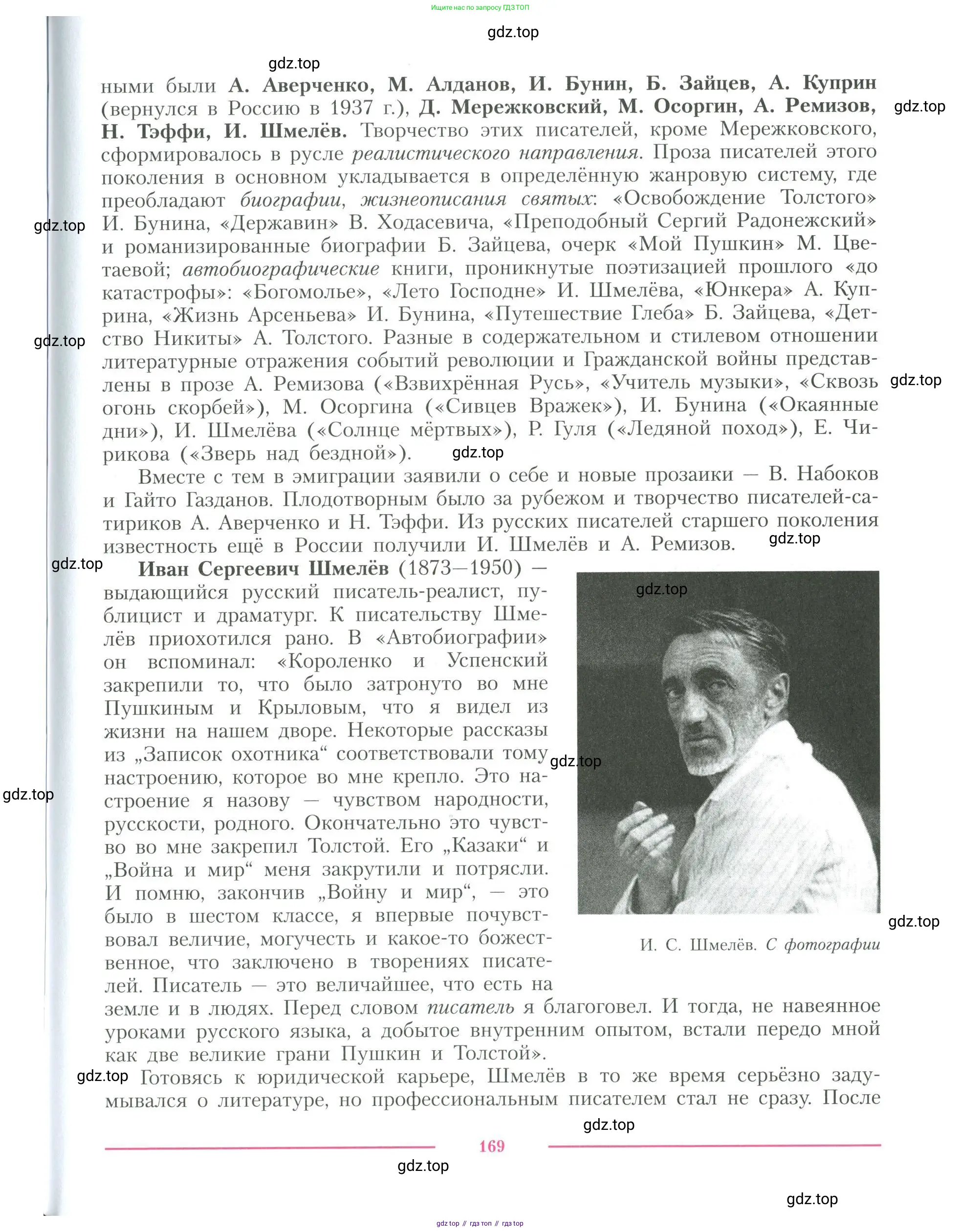 Литература, 11 класс Учебник, авторы: Коровин Валентин Иванович, Вершинина Наталья Леонидовна, Гальцова Елена Дмитриевна, Дмитриева Екатерина Евгеньевна, Журавлев Виктор Петрович, Капитанова Людмила Анатольевна, Николаева Евгения Васильевна, Сапожков Сергей Вениаминович, Тихомиров Серней Владимирович, Урманов Александр Васильевич, Целкова Лина Николаевна, Чернышева Елена Геннадьевна, издательство Просвещение, Москва, 2019, зелёного цвета, Часть 1, страница 169