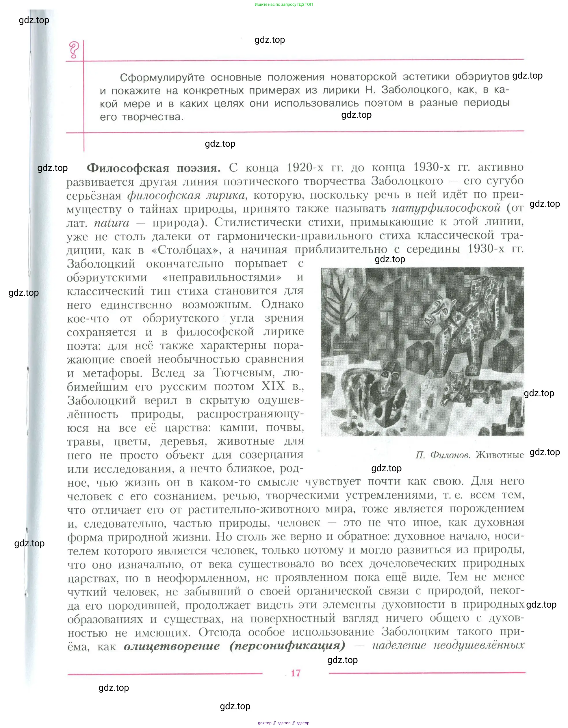 Литература, 11 класс Учебник, авторы: Коровин Валентин Иванович, Вершинина Наталья Леонидовна, Гальцова Елена Дмитриевна, Дмитриева Екатерина Евгеньевна, Журавлев Виктор Петрович, Капитанова Людмила Анатольевна, Николаева Евгения Васильевна, Сапожков Сергей Вениаминович, Тихомиров Серней Владимирович, Урманов Александр Васильевич, Целкова Лина Николаевна, Чернышева Елена Геннадьевна, издательство Просвещение, Москва, 2019, зелёного цвета, Часть 1, страница 17