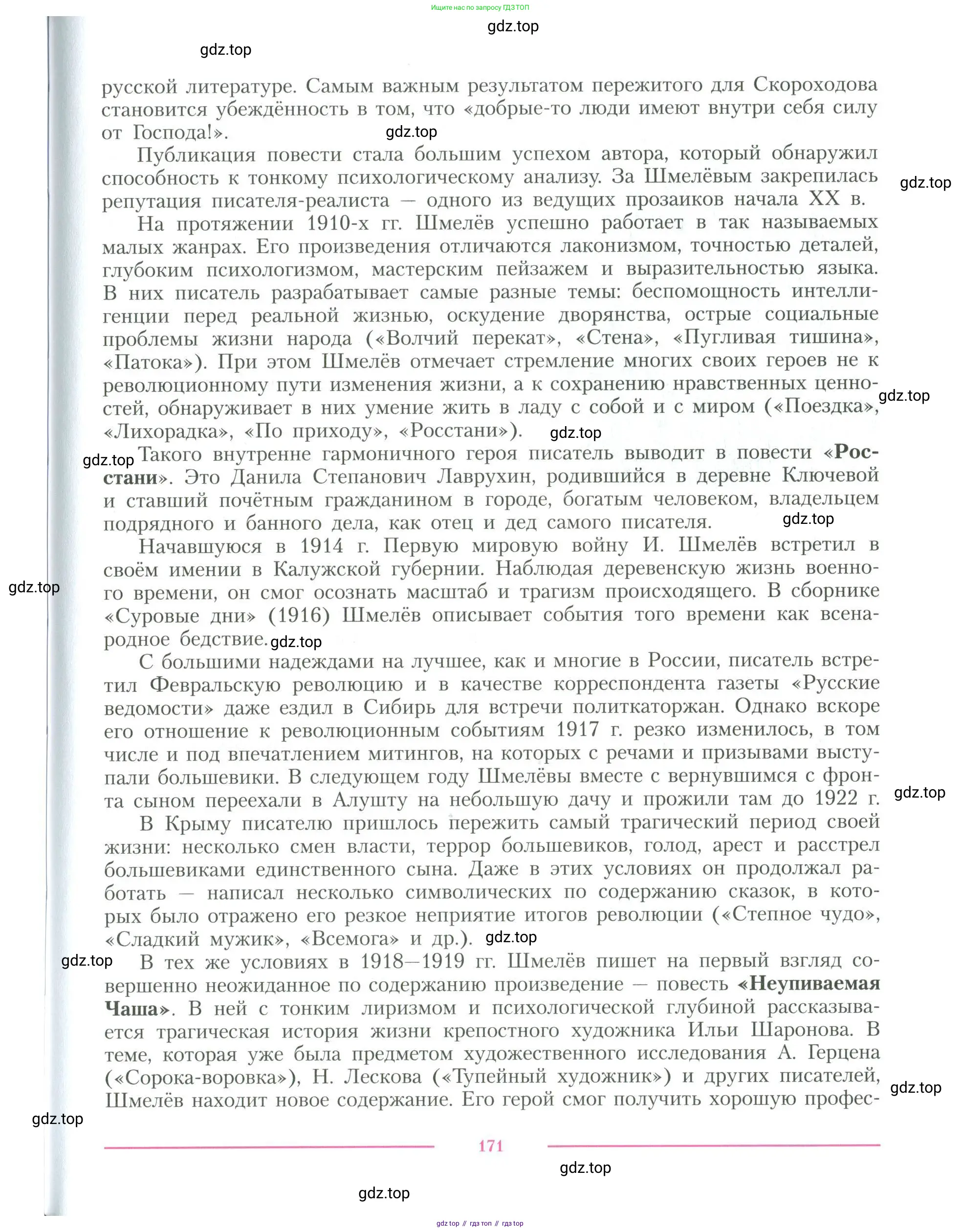 Литература, 11 класс Учебник, авторы: Коровин Валентин Иванович, Вершинина Наталья Леонидовна, Гальцова Елена Дмитриевна, Дмитриева Екатерина Евгеньевна, Журавлев Виктор Петрович, Капитанова Людмила Анатольевна, Николаева Евгения Васильевна, Сапожков Сергей Вениаминович, Тихомиров Серней Владимирович, Урманов Александр Васильевич, Целкова Лина Николаевна, Чернышева Елена Геннадьевна, издательство Просвещение, Москва, 2019, зелёного цвета, Часть 1, страница 171