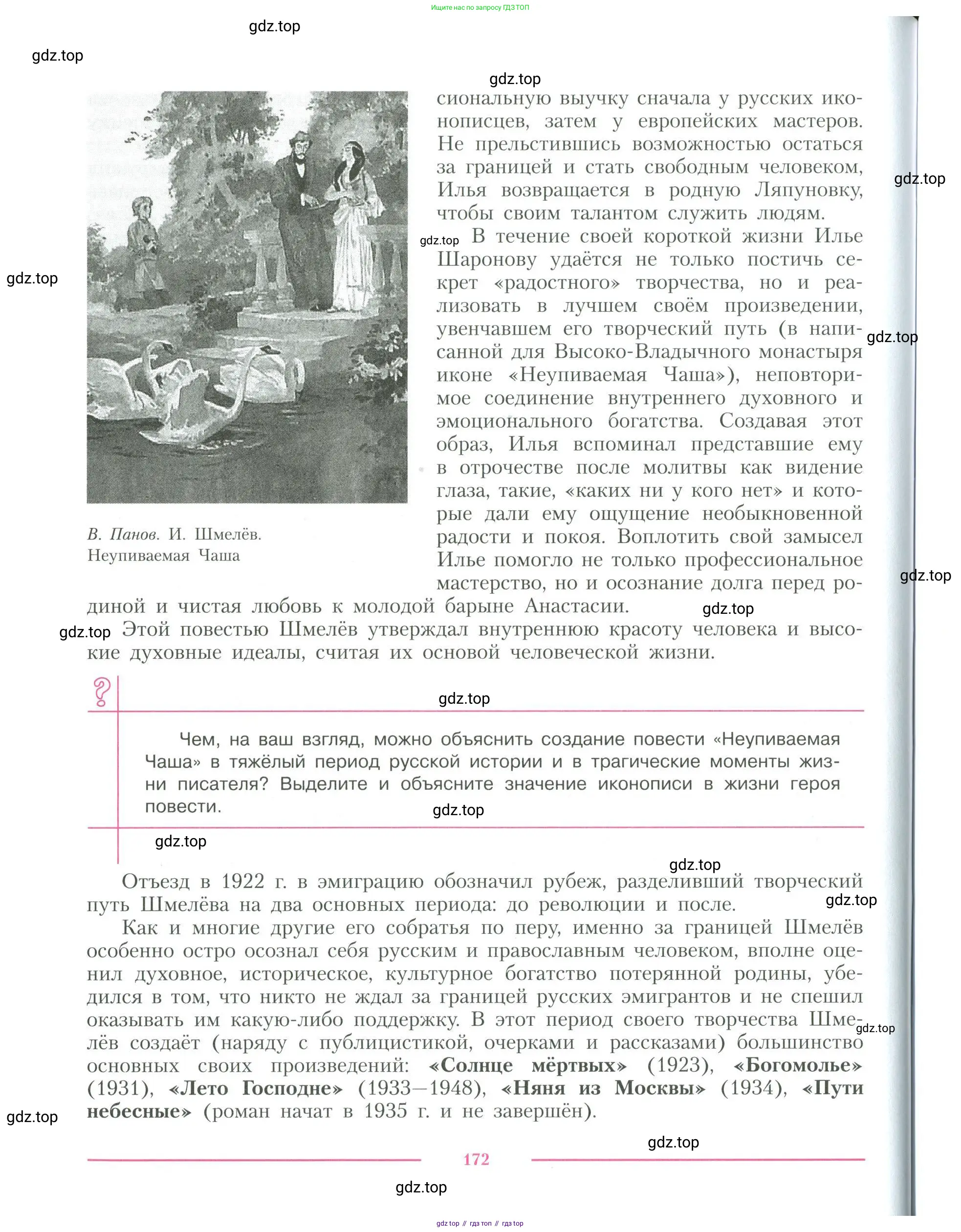 Литература, 11 класс Учебник, авторы: Коровин Валентин Иванович, Вершинина Наталья Леонидовна, Гальцова Елена Дмитриевна, Дмитриева Екатерина Евгеньевна, Журавлев Виктор Петрович, Капитанова Людмила Анатольевна, Николаева Евгения Васильевна, Сапожков Сергей Вениаминович, Тихомиров Серней Владимирович, Урманов Александр Васильевич, Целкова Лина Николаевна, Чернышева Елена Геннадьевна, издательство Просвещение, Москва, 2019, зелёного цвета, Часть 1, страница 172