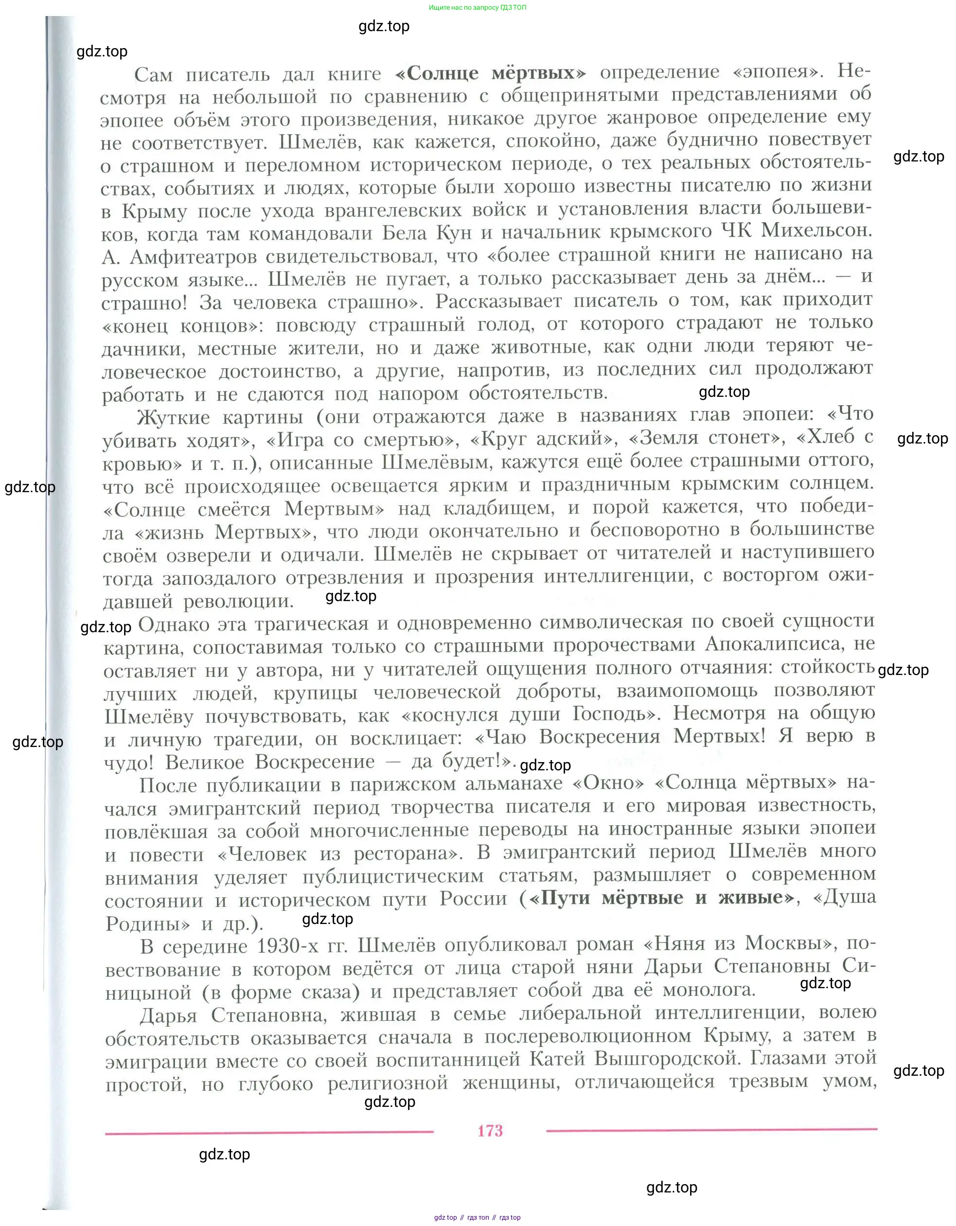 Литература, 11 класс Учебник, авторы: Коровин Валентин Иванович, Вершинина Наталья Леонидовна, Гальцова Елена Дмитриевна, Дмитриева Екатерина Евгеньевна, Журавлев Виктор Петрович, Капитанова Людмила Анатольевна, Николаева Евгения Васильевна, Сапожков Сергей Вениаминович, Тихомиров Серней Владимирович, Урманов Александр Васильевич, Целкова Лина Николаевна, Чернышева Елена Геннадьевна, издательство Просвещение, Москва, 2019, зелёного цвета, Часть 1, страница 173