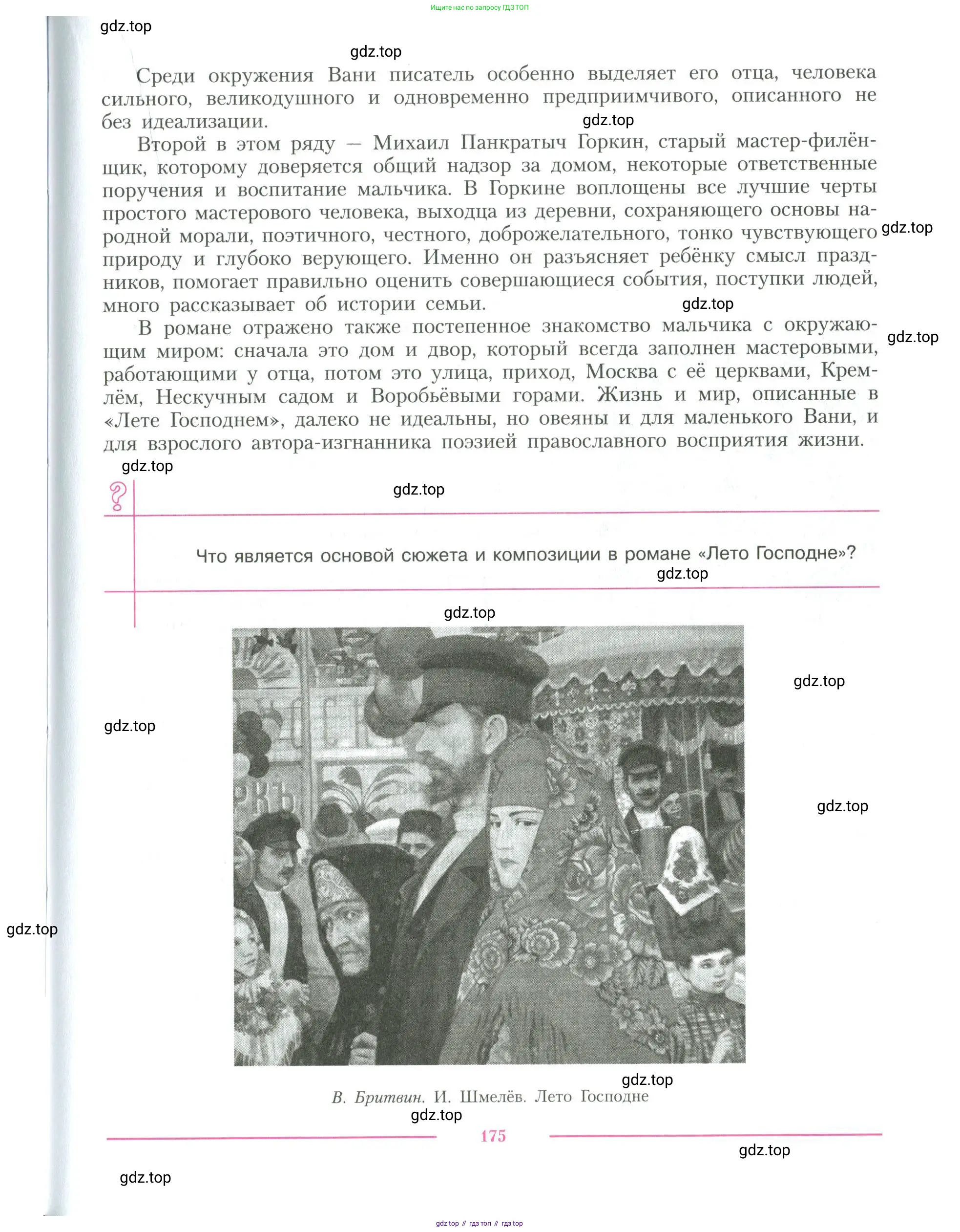 Литература, 11 класс Учебник, авторы: Коровин Валентин Иванович, Вершинина Наталья Леонидовна, Гальцова Елена Дмитриевна, Дмитриева Екатерина Евгеньевна, Журавлев Виктор Петрович, Капитанова Людмила Анатольевна, Николаева Евгения Васильевна, Сапожков Сергей Вениаминович, Тихомиров Серней Владимирович, Урманов Александр Васильевич, Целкова Лина Николаевна, Чернышева Елена Геннадьевна, издательство Просвещение, Москва, 2019, зелёного цвета, Часть 2, страница 175