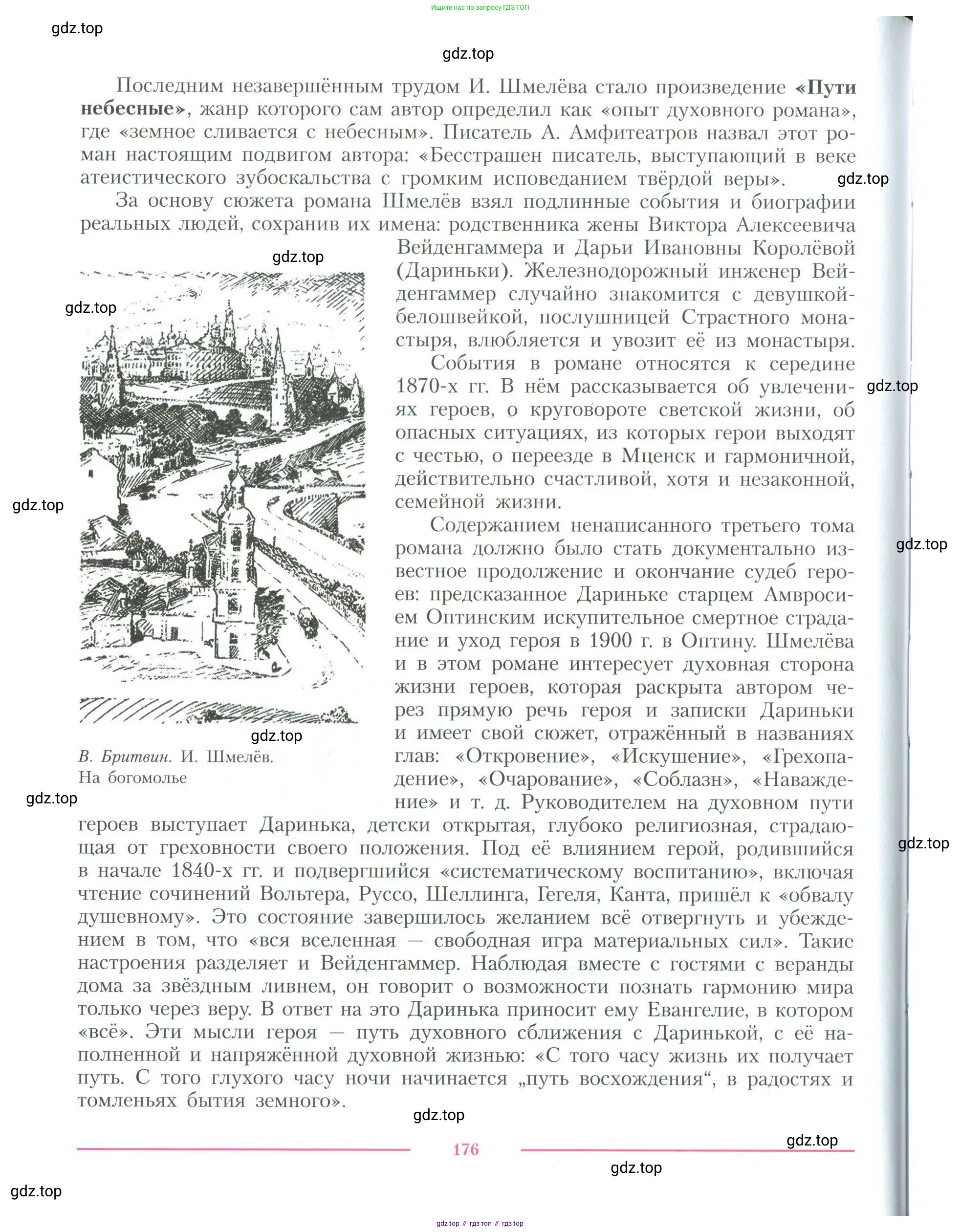 Литература, 11 класс Учебник, авторы: Коровин Валентин Иванович, Вершинина Наталья Леонидовна, Гальцова Елена Дмитриевна, Дмитриева Екатерина Евгеньевна, Журавлев Виктор Петрович, Капитанова Людмила Анатольевна, Николаева Евгения Васильевна, Сапожков Сергей Вениаминович, Тихомиров Серней Владимирович, Урманов Александр Васильевич, Целкова Лина Николаевна, Чернышева Елена Геннадьевна, издательство Просвещение, Москва, 2019, зелёного цвета, страница 176