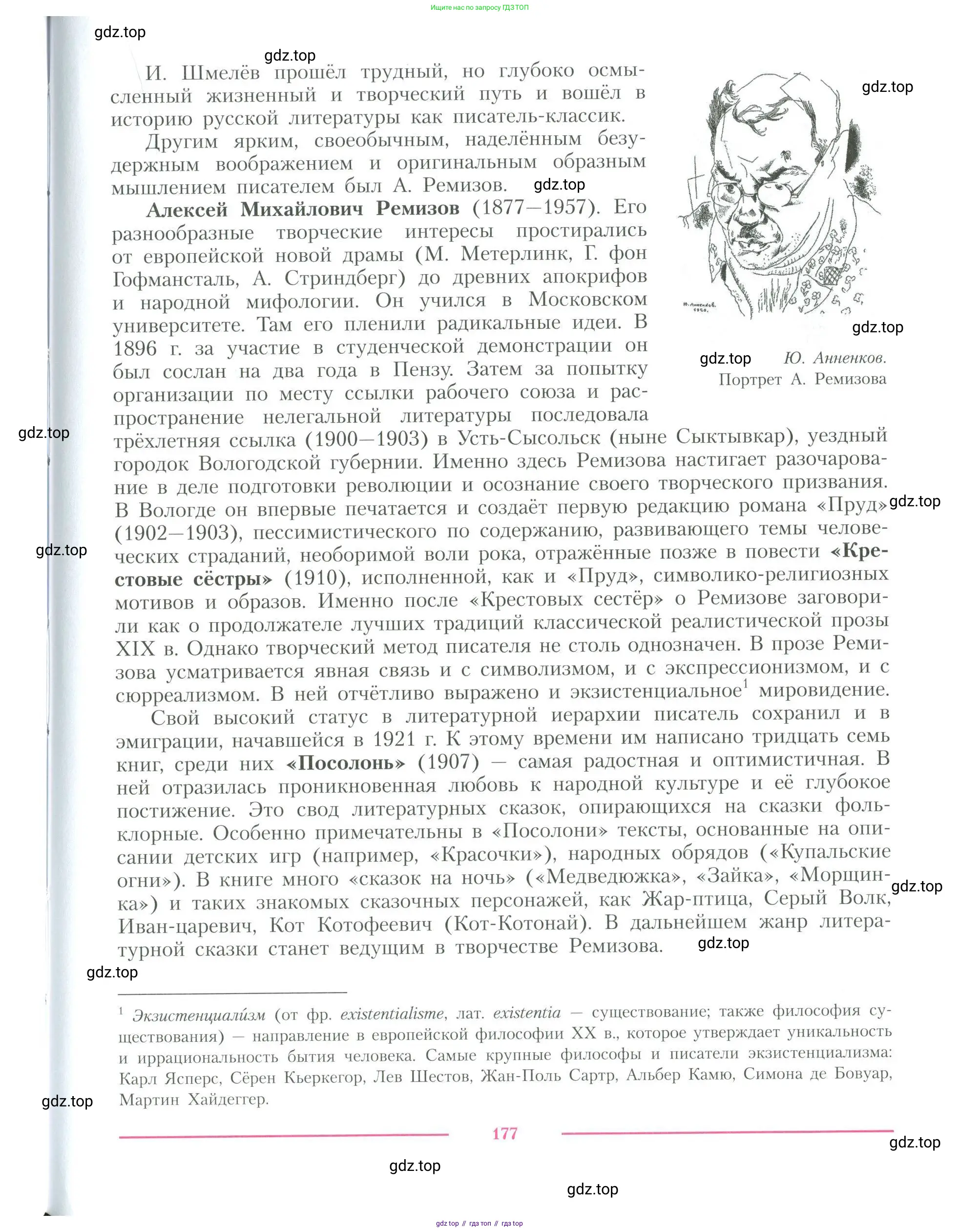 Литература, 11 класс Учебник, авторы: Коровин Валентин Иванович, Вершинина Наталья Леонидовна, Гальцова Елена Дмитриевна, Дмитриева Екатерина Евгеньевна, Журавлев Виктор Петрович, Капитанова Людмила Анатольевна, Николаева Евгения Васильевна, Сапожков Сергей Вениаминович, Тихомиров Серней Владимирович, Урманов Александр Васильевич, Целкова Лина Николаевна, Чернышева Елена Геннадьевна, издательство Просвещение, Москва, 2019, зелёного цвета, Часть 1, страница 177