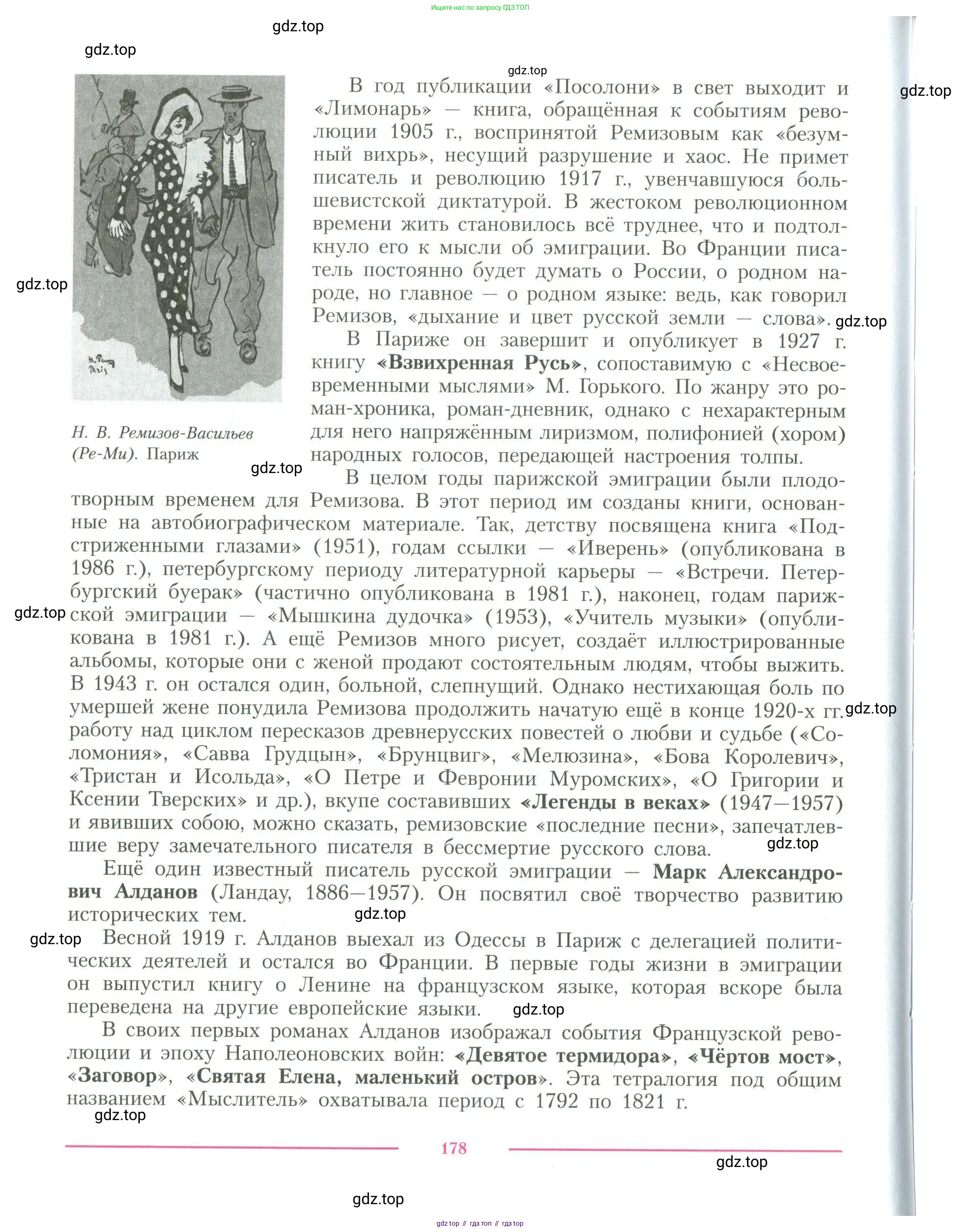 Литература, 11 класс Учебник, авторы: Коровин Валентин Иванович, Вершинина Наталья Леонидовна, Гальцова Елена Дмитриевна, Дмитриева Екатерина Евгеньевна, Журавлев Виктор Петрович, Капитанова Людмила Анатольевна, Николаева Евгения Васильевна, Сапожков Сергей Вениаминович, Тихомиров Серней Владимирович, Урманов Александр Васильевич, Целкова Лина Николаевна, Чернышева Елена Геннадьевна, издательство Просвещение, Москва, 2019, зелёного цвета, страница 178
