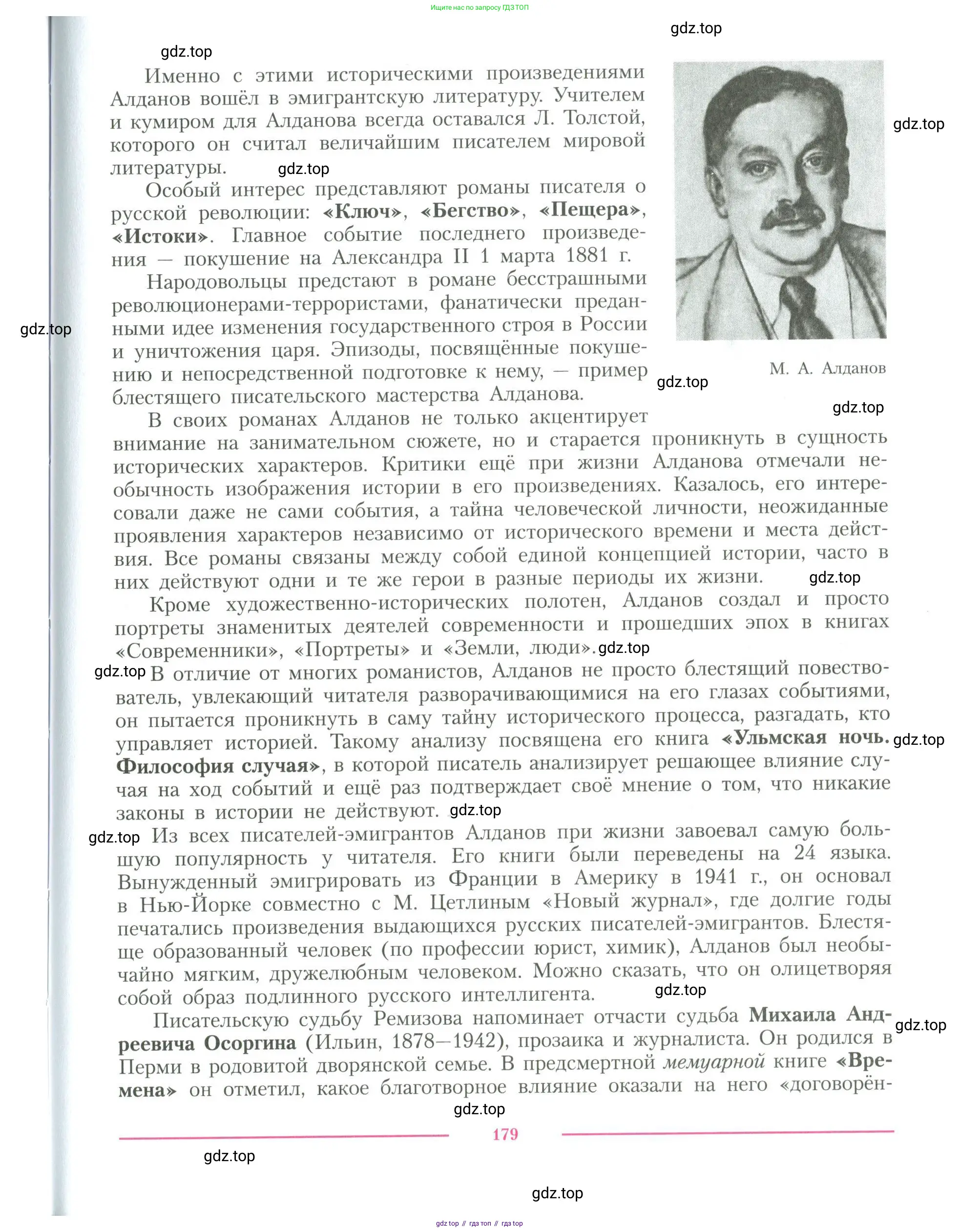 Литература, 11 класс Учебник, авторы: Коровин Валентин Иванович, Вершинина Наталья Леонидовна, Гальцова Елена Дмитриевна, Дмитриева Екатерина Евгеньевна, Журавлев Виктор Петрович, Капитанова Людмила Анатольевна, Николаева Евгения Васильевна, Сапожков Сергей Вениаминович, Тихомиров Серней Владимирович, Урманов Александр Васильевич, Целкова Лина Николаевна, Чернышева Елена Геннадьевна, издательство Просвещение, Москва, 2019, зелёного цвета, Часть 1, страница 179