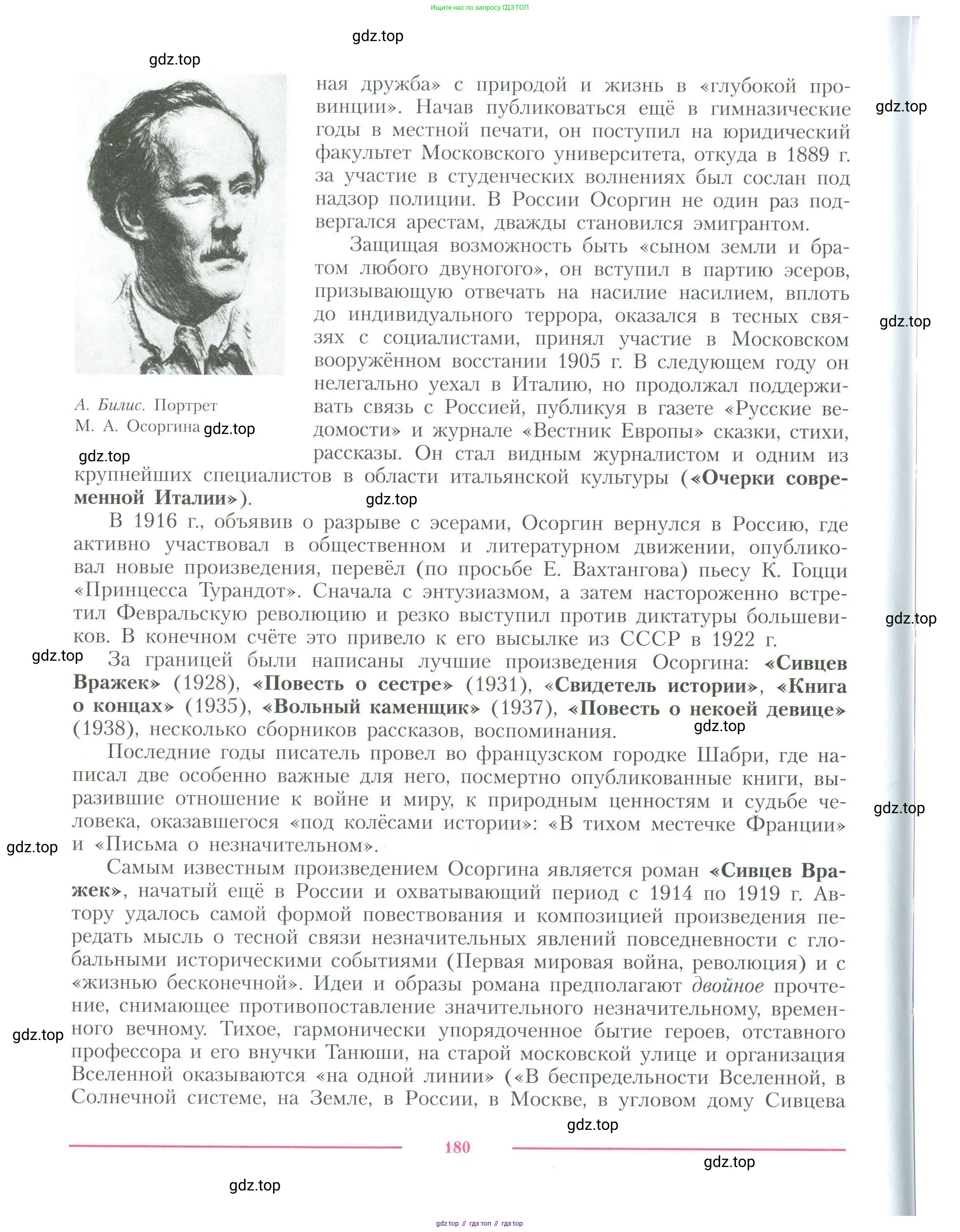 Литература, 11 класс Учебник, авторы: Коровин Валентин Иванович, Вершинина Наталья Леонидовна, Гальцова Елена Дмитриевна, Дмитриева Екатерина Евгеньевна, Журавлев Виктор Петрович, Капитанова Людмила Анатольевна, Николаева Евгения Васильевна, Сапожков Сергей Вениаминович, Тихомиров Серней Владимирович, Урманов Александр Васильевич, Целкова Лина Николаевна, Чернышева Елена Геннадьевна, издательство Просвещение, Москва, 2019, зелёного цвета, страница 180