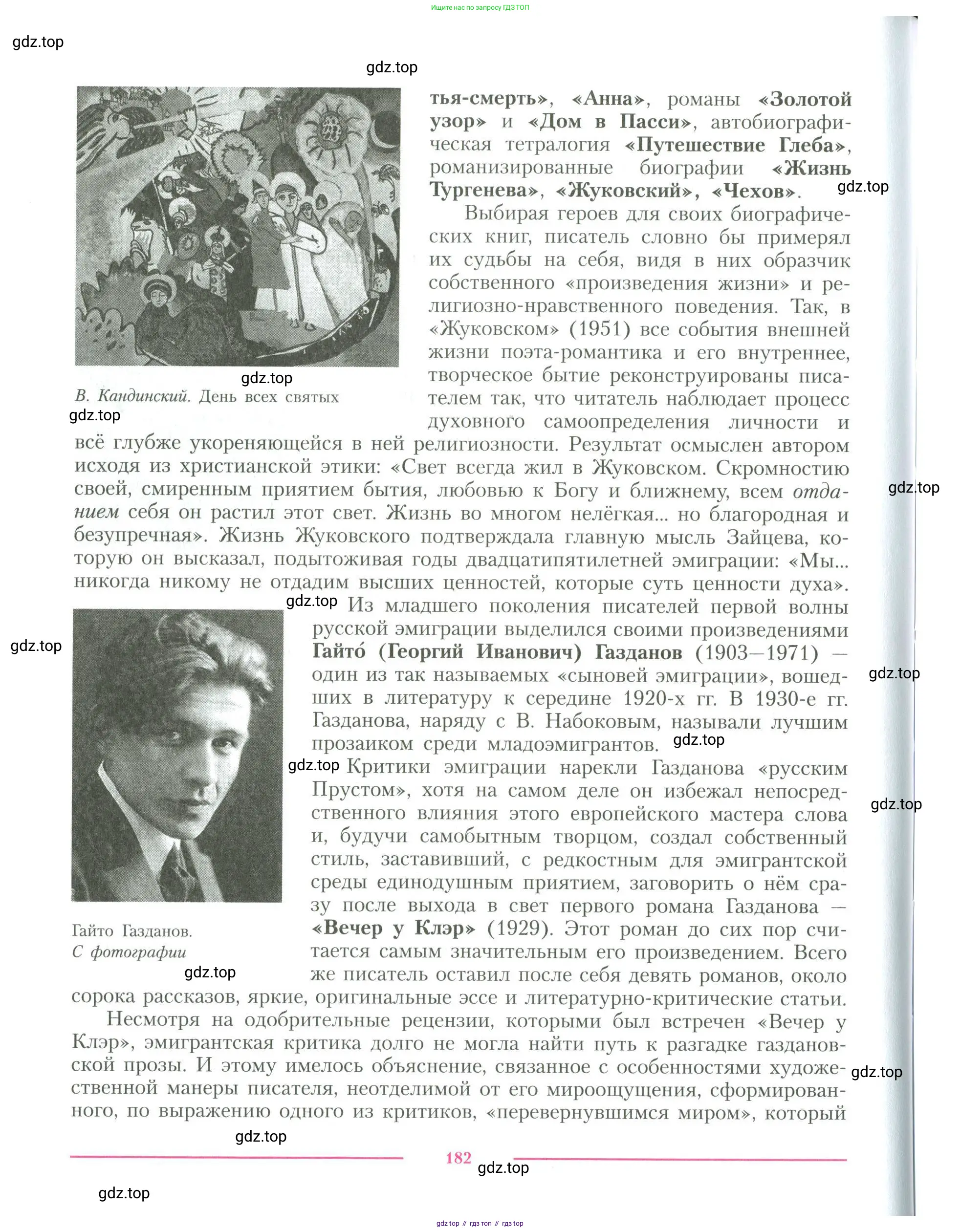 Литература, 11 класс Учебник, авторы: Коровин Валентин Иванович, Вершинина Наталья Леонидовна, Гальцова Елена Дмитриевна, Дмитриева Екатерина Евгеньевна, Журавлев Виктор Петрович, Капитанова Людмила Анатольевна, Николаева Евгения Васильевна, Сапожков Сергей Вениаминович, Тихомиров Серней Владимирович, Урманов Александр Васильевич, Целкова Лина Николаевна, Чернышева Елена Геннадьевна, издательство Просвещение, Москва, 2019, зелёного цвета, Часть 1, страница 182