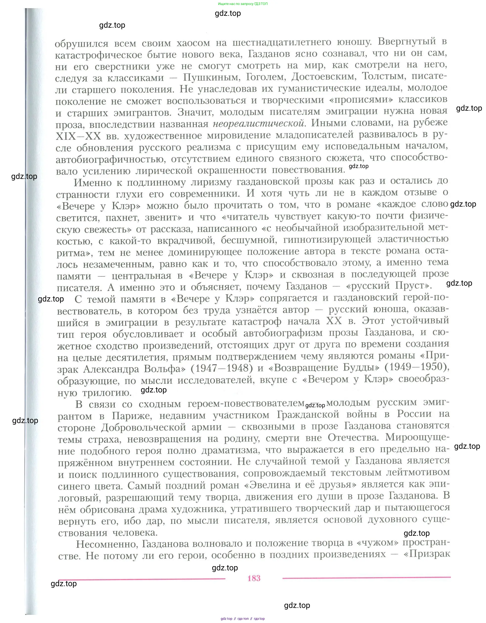 Литература, 11 класс Учебник, авторы: Коровин Валентин Иванович, Вершинина Наталья Леонидовна, Гальцова Елена Дмитриевна, Дмитриева Екатерина Евгеньевна, Журавлев Виктор Петрович, Капитанова Людмила Анатольевна, Николаева Евгения Васильевна, Сапожков Сергей Вениаминович, Тихомиров Серней Владимирович, Урманов Александр Васильевич, Целкова Лина Николаевна, Чернышева Елена Геннадьевна, издательство Просвещение, Москва, 2019, зелёного цвета, страница 183
