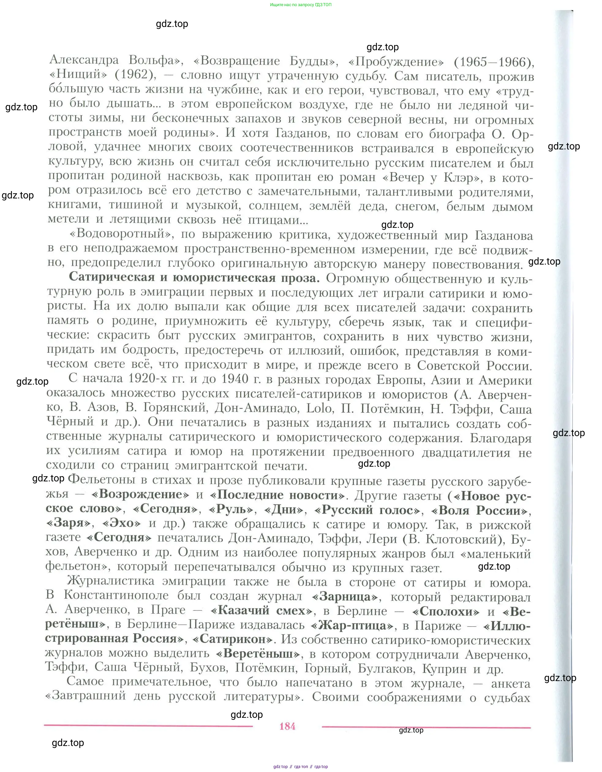 Литература, 11 класс Учебник, авторы: Коровин Валентин Иванович, Вершинина Наталья Леонидовна, Гальцова Елена Дмитриевна, Дмитриева Екатерина Евгеньевна, Журавлев Виктор Петрович, Капитанова Людмила Анатольевна, Николаева Евгения Васильевна, Сапожков Сергей Вениаминович, Тихомиров Серней Владимирович, Урманов Александр Васильевич, Целкова Лина Николаевна, Чернышева Елена Геннадьевна, издательство Просвещение, Москва, 2019, зелёного цвета, Часть 1, страница 184