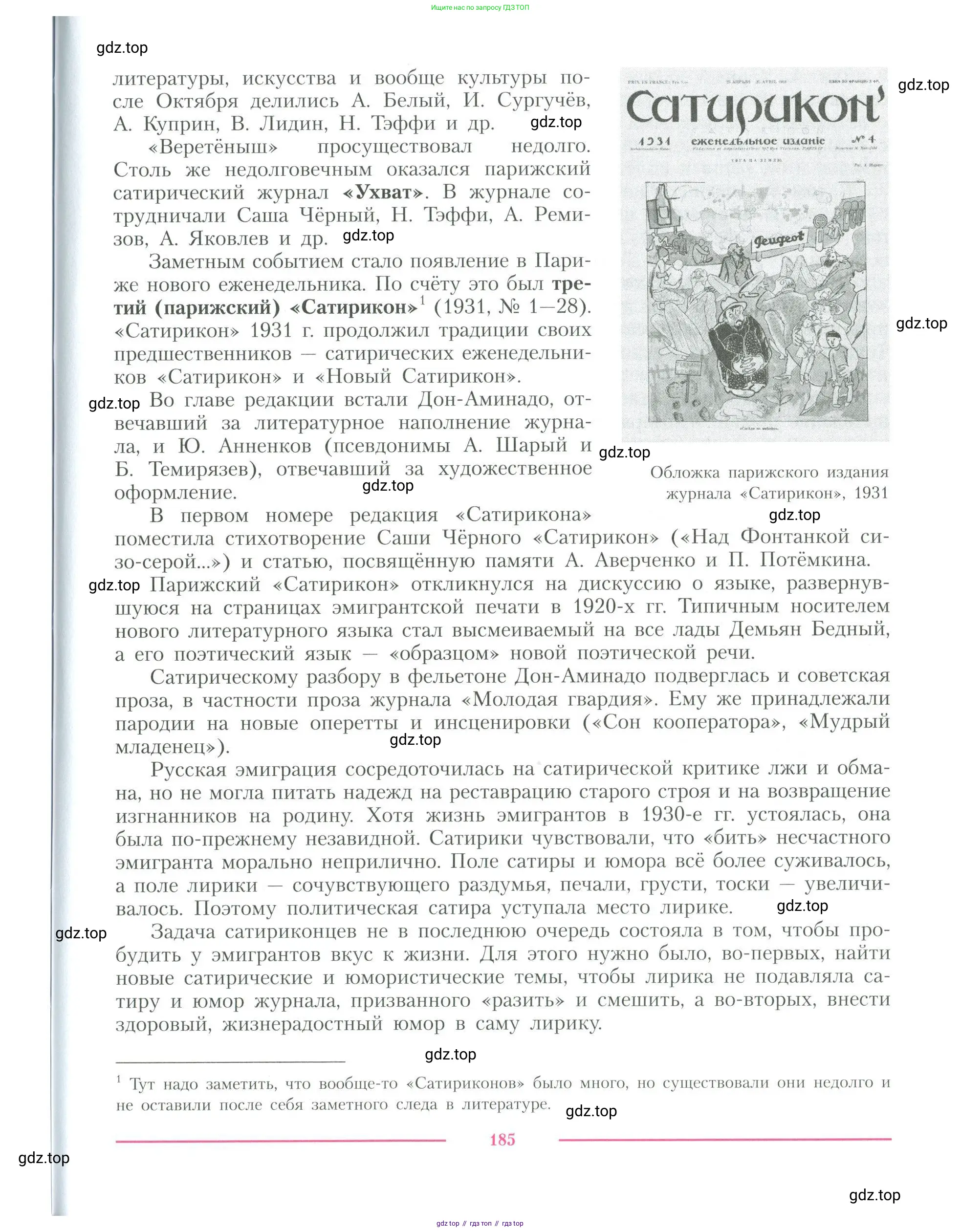 Литература, 11 класс Учебник, авторы: Коровин Валентин Иванович, Вершинина Наталья Леонидовна, Гальцова Елена Дмитриевна, Дмитриева Екатерина Евгеньевна, Журавлев Виктор Петрович, Капитанова Людмила Анатольевна, Николаева Евгения Васильевна, Сапожков Сергей Вениаминович, Тихомиров Серней Владимирович, Урманов Александр Васильевич, Целкова Лина Николаевна, Чернышева Елена Геннадьевна, издательство Просвещение, Москва, 2019, зелёного цвета, Часть 1, страница 185