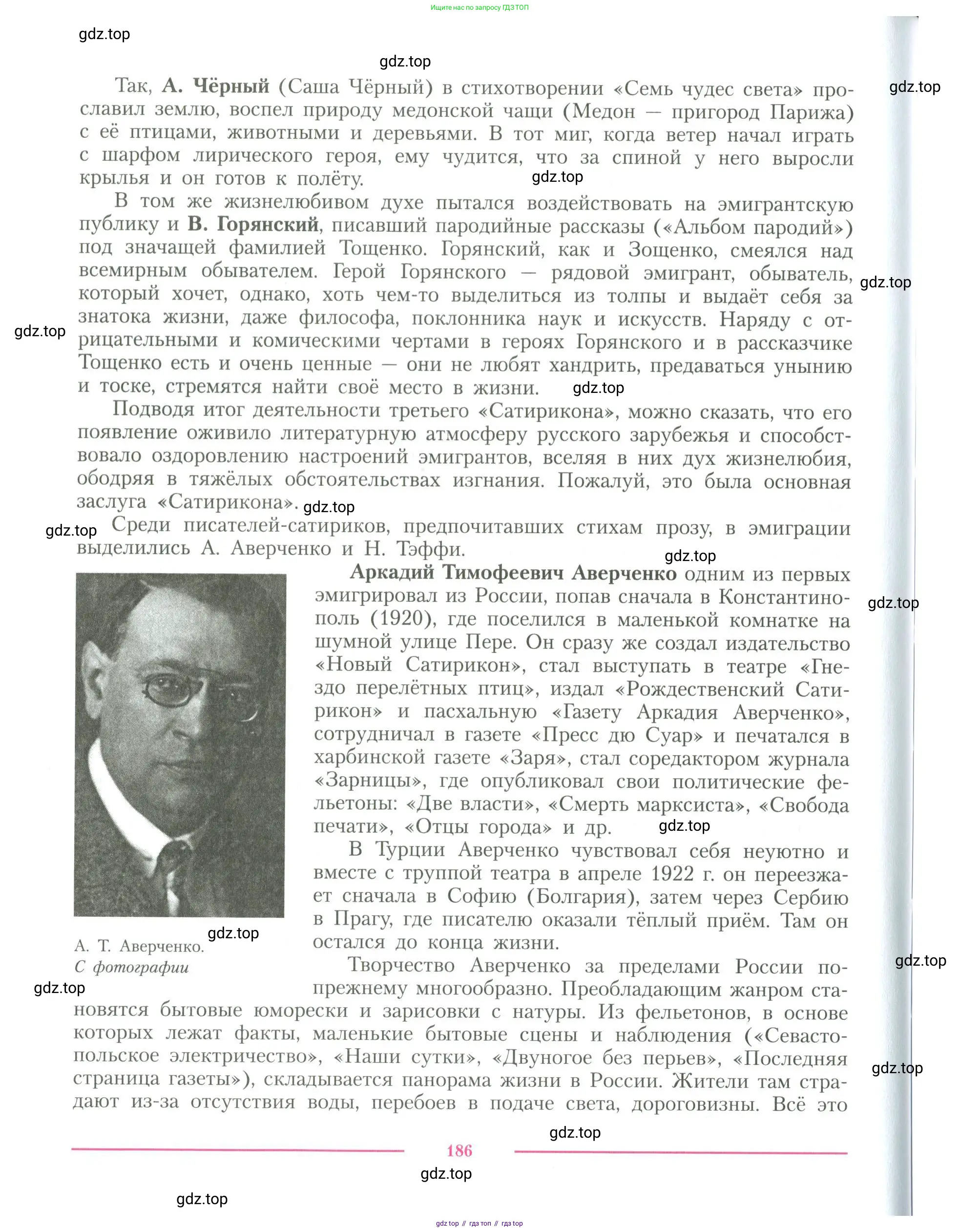 Литература, 11 класс Учебник, авторы: Коровин Валентин Иванович, Вершинина Наталья Леонидовна, Гальцова Елена Дмитриевна, Дмитриева Екатерина Евгеньевна, Журавлев Виктор Петрович, Капитанова Людмила Анатольевна, Николаева Евгения Васильевна, Сапожков Сергей Вениаминович, Тихомиров Серней Владимирович, Урманов Александр Васильевич, Целкова Лина Николаевна, Чернышева Елена Геннадьевна, издательство Просвещение, Москва, 2019, зелёного цвета, Часть 1, страница 186