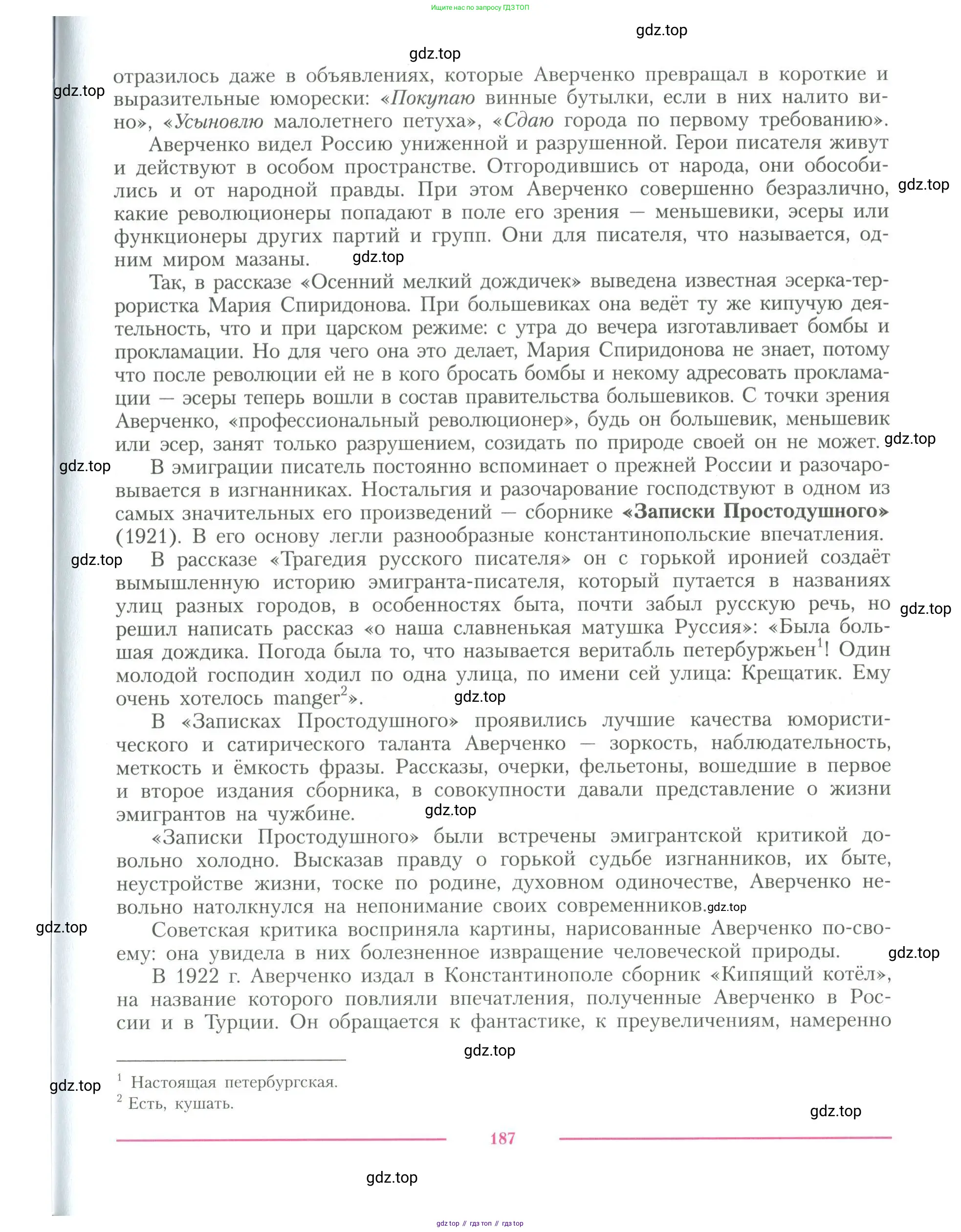 Литература, 11 класс Учебник, авторы: Коровин Валентин Иванович, Вершинина Наталья Леонидовна, Гальцова Елена Дмитриевна, Дмитриева Екатерина Евгеньевна, Журавлев Виктор Петрович, Капитанова Людмила Анатольевна, Николаева Евгения Васильевна, Сапожков Сергей Вениаминович, Тихомиров Серней Владимирович, Урманов Александр Васильевич, Целкова Лина Николаевна, Чернышева Елена Геннадьевна, издательство Просвещение, Москва, 2019, зелёного цвета, Часть 1, страница 187