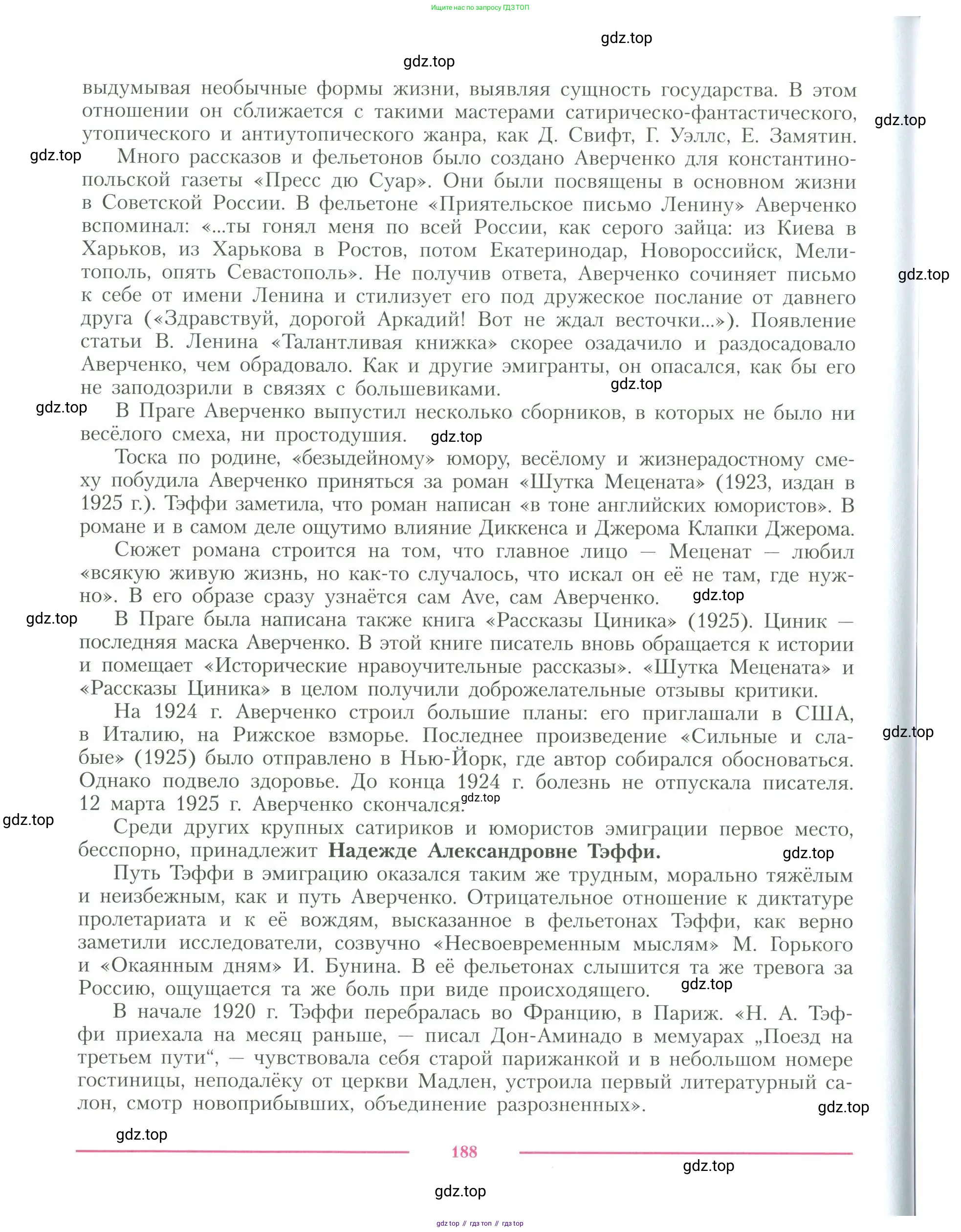 Литература, 11 класс Учебник, авторы: Коровин Валентин Иванович, Вершинина Наталья Леонидовна, Гальцова Елена Дмитриевна, Дмитриева Екатерина Евгеньевна, Журавлев Виктор Петрович, Капитанова Людмила Анатольевна, Николаева Евгения Васильевна, Сапожков Сергей Вениаминович, Тихомиров Серней Владимирович, Урманов Александр Васильевич, Целкова Лина Николаевна, Чернышева Елена Геннадьевна, издательство Просвещение, Москва, 2019, зелёного цвета, Часть 1, страница 188