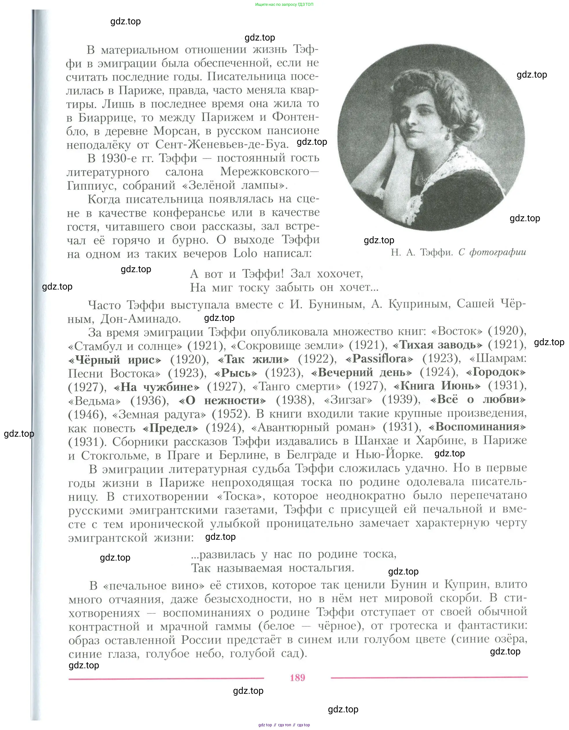 Литература, 11 класс Учебник, авторы: Коровин Валентин Иванович, Вершинина Наталья Леонидовна, Гальцова Елена Дмитриевна, Дмитриева Екатерина Евгеньевна, Журавлев Виктор Петрович, Капитанова Людмила Анатольевна, Николаева Евгения Васильевна, Сапожков Сергей Вениаминович, Тихомиров Серней Владимирович, Урманов Александр Васильевич, Целкова Лина Николаевна, Чернышева Елена Геннадьевна, издательство Просвещение, Москва, 2019, зелёного цвета, Часть 1, страница 189