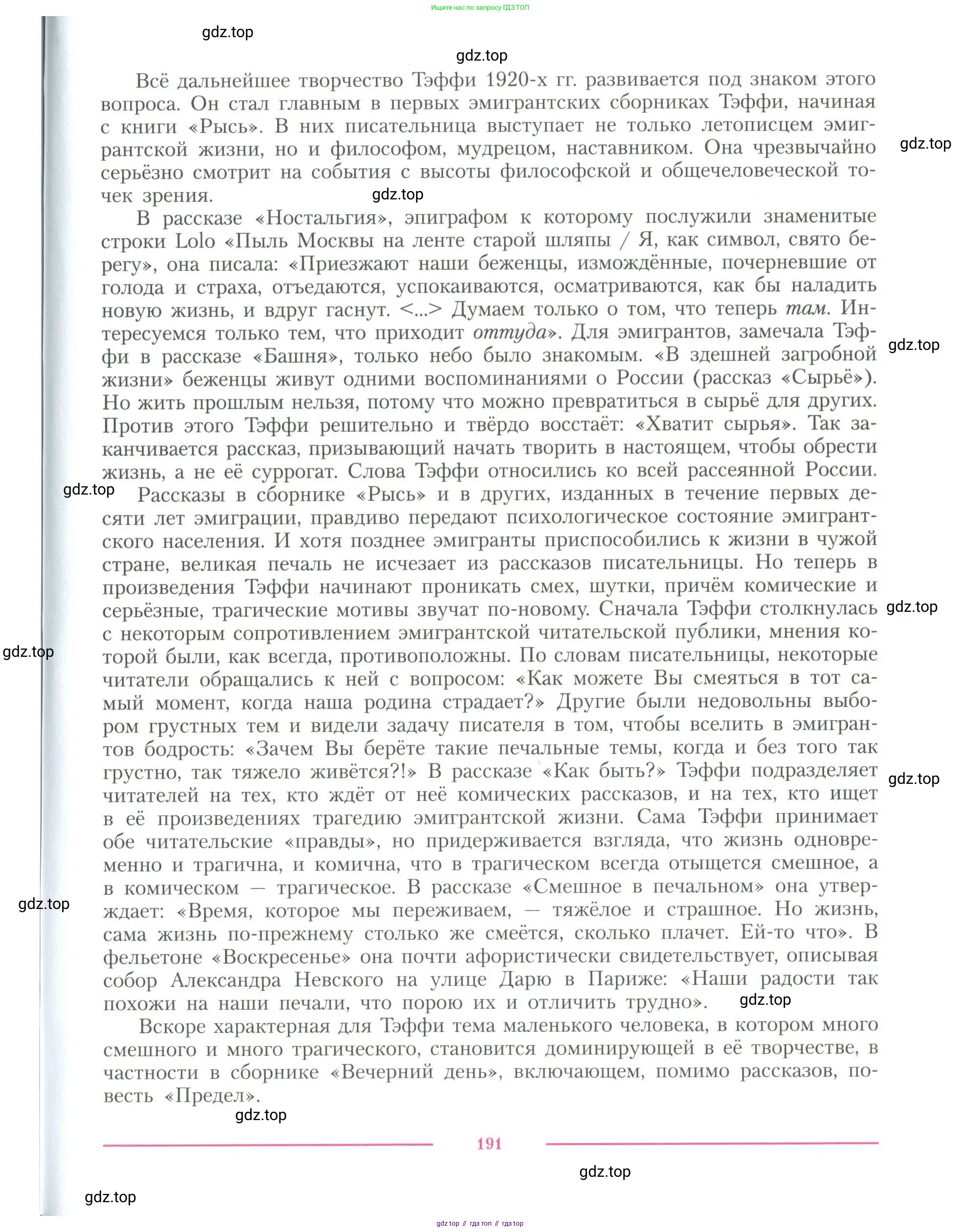 Литература, 11 класс Учебник, авторы: Коровин Валентин Иванович, Вершинина Наталья Леонидовна, Гальцова Елена Дмитриевна, Дмитриева Екатерина Евгеньевна, Журавлев Виктор Петрович, Капитанова Людмила Анатольевна, Николаева Евгения Васильевна, Сапожков Сергей Вениаминович, Тихомиров Серней Владимирович, Урманов Александр Васильевич, Целкова Лина Николаевна, Чернышева Елена Геннадьевна, издательство Просвещение, Москва, 2019, зелёного цвета, Часть 1, страница 191