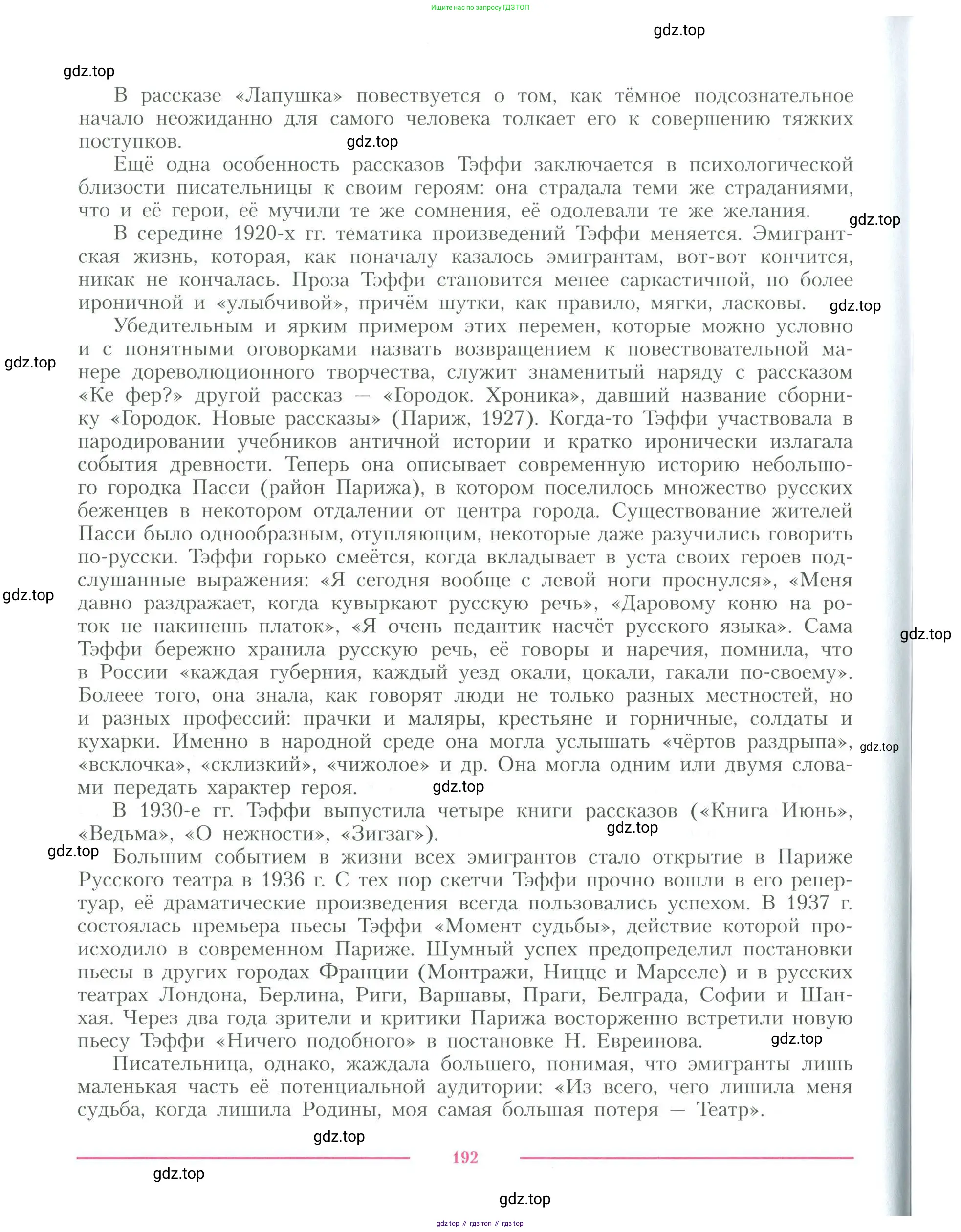 Литература, 11 класс Учебник, авторы: Коровин Валентин Иванович, Вершинина Наталья Леонидовна, Гальцова Елена Дмитриевна, Дмитриева Екатерина Евгеньевна, Журавлев Виктор Петрович, Капитанова Людмила Анатольевна, Николаева Евгения Васильевна, Сапожков Сергей Вениаминович, Тихомиров Серней Владимирович, Урманов Александр Васильевич, Целкова Лина Николаевна, Чернышева Елена Геннадьевна, издательство Просвещение, Москва, 2019, зелёного цвета, Часть 1, страница 192