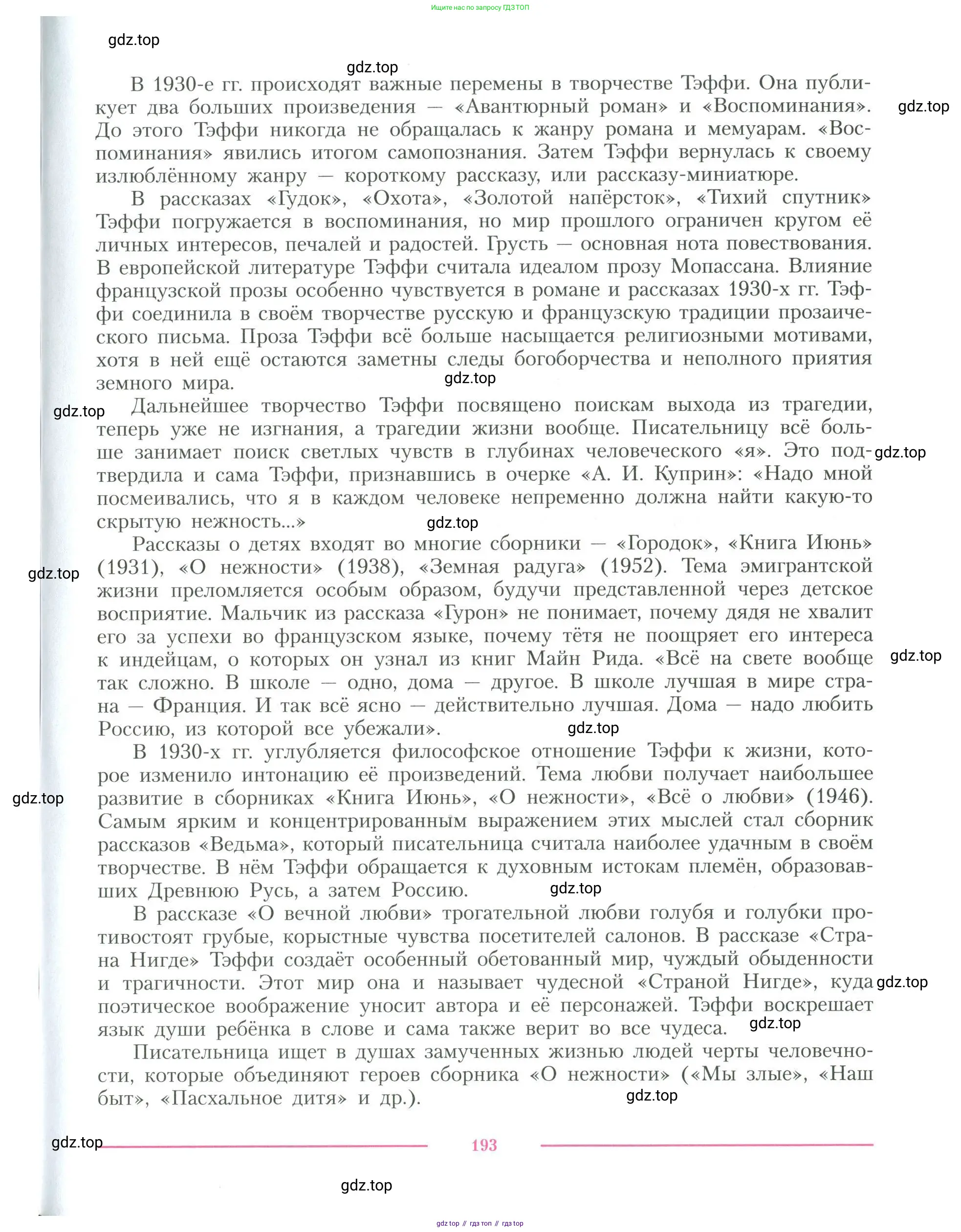 Литература, 11 класс Учебник, авторы: Коровин Валентин Иванович, Вершинина Наталья Леонидовна, Гальцова Елена Дмитриевна, Дмитриева Екатерина Евгеньевна, Журавлев Виктор Петрович, Капитанова Людмила Анатольевна, Николаева Евгения Васильевна, Сапожков Сергей Вениаминович, Тихомиров Серней Владимирович, Урманов Александр Васильевич, Целкова Лина Николаевна, Чернышева Елена Геннадьевна, издательство Просвещение, Москва, 2019, зелёного цвета, Часть 1, страница 193