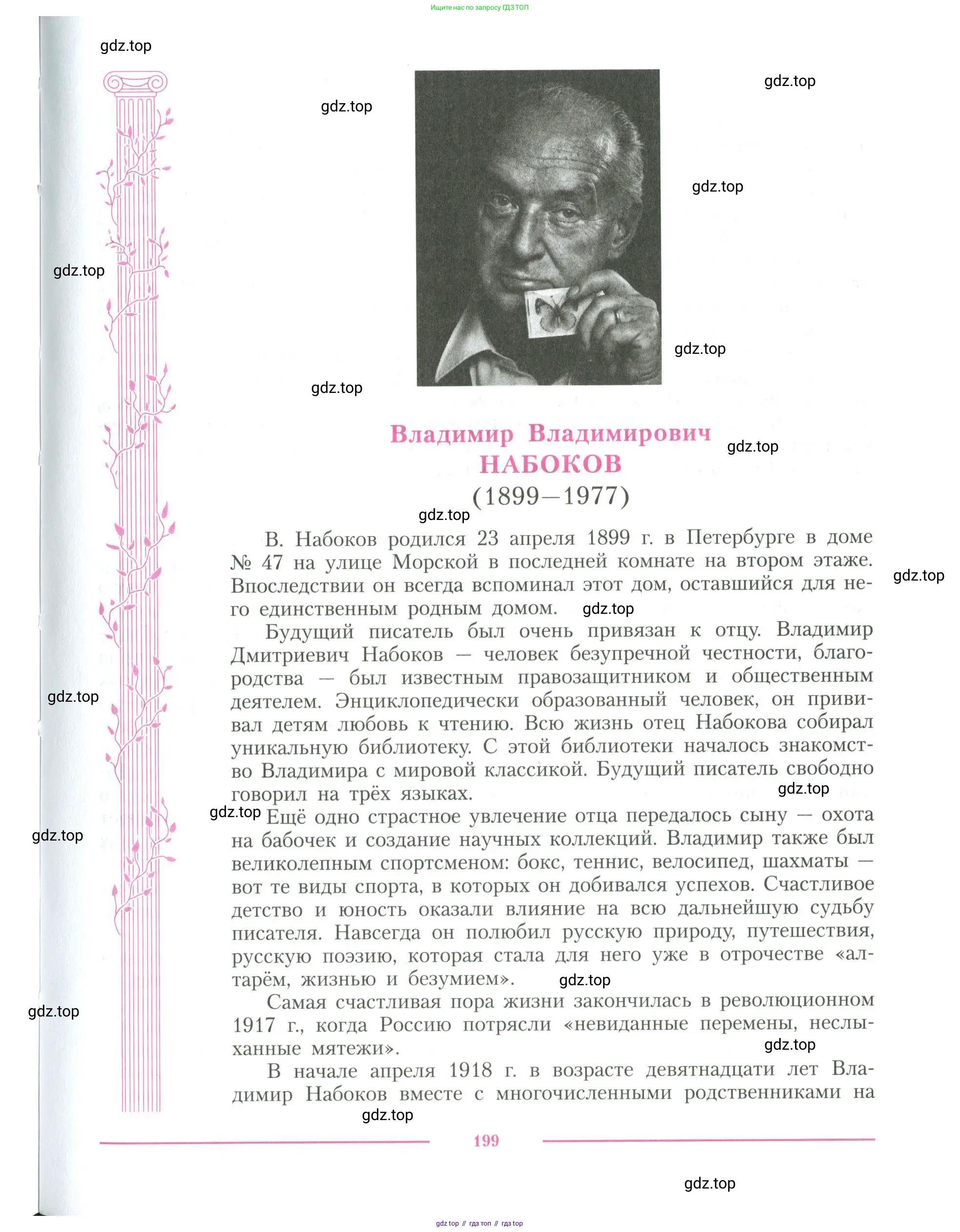 Литература, 11 класс Учебник, авторы: Коровин Валентин Иванович, Вершинина Наталья Леонидовна, Гальцова Елена Дмитриевна, Дмитриева Екатерина Евгеньевна, Журавлев Виктор Петрович, Капитанова Людмила Анатольевна, Николаева Евгения Васильевна, Сапожков Сергей Вениаминович, Тихомиров Серней Владимирович, Урманов Александр Васильевич, Целкова Лина Николаевна, Чернышева Елена Геннадьевна, издательство Просвещение, Москва, 2019, зелёного цвета, Часть 1, страница 199