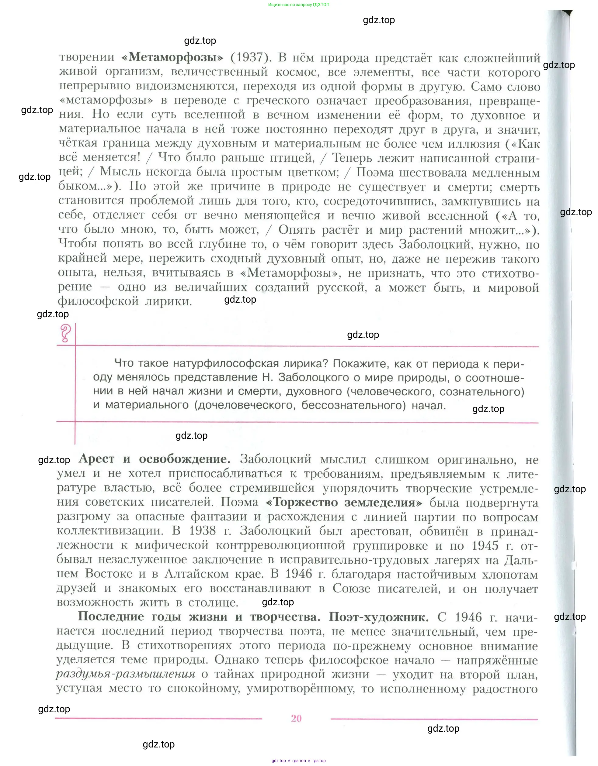 Литература, 11 класс Учебник, авторы: Коровин Валентин Иванович, Вершинина Наталья Леонидовна, Гальцова Елена Дмитриевна, Дмитриева Екатерина Евгеньевна, Журавлев Виктор Петрович, Капитанова Людмила Анатольевна, Николаева Евгения Васильевна, Сапожков Сергей Вениаминович, Тихомиров Серней Владимирович, Урманов Александр Васильевич, Целкова Лина Николаевна, Чернышева Елена Геннадьевна, издательство Просвещение, Москва, 2019, зелёного цвета, Часть 1, страница 20