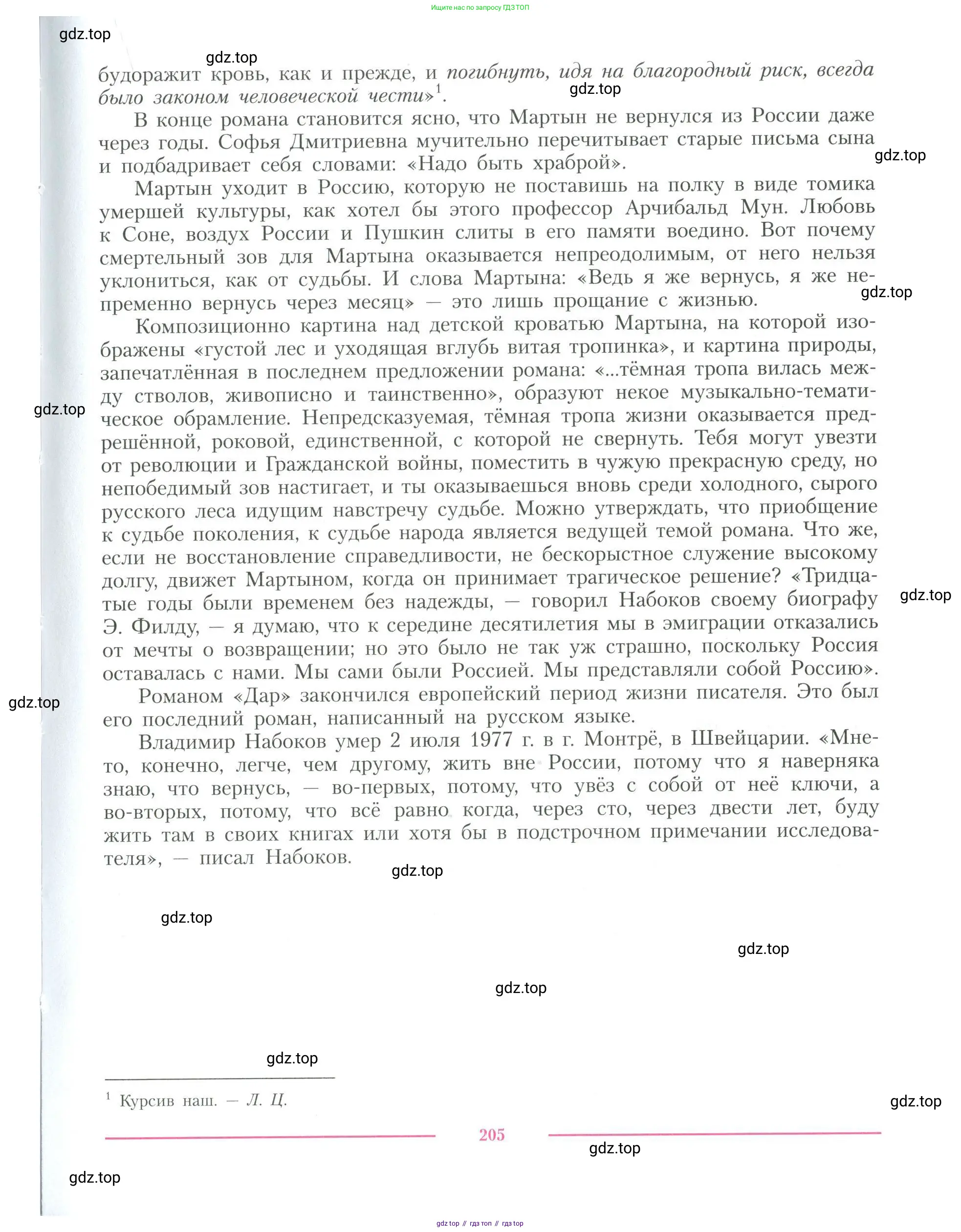 Литература, 11 класс Учебник, авторы: Коровин Валентин Иванович, Вершинина Наталья Леонидовна, Гальцова Елена Дмитриевна, Дмитриева Екатерина Евгеньевна, Журавлев Виктор Петрович, Капитанова Людмила Анатольевна, Николаева Евгения Васильевна, Сапожков Сергей Вениаминович, Тихомиров Серней Владимирович, Урманов Александр Васильевич, Целкова Лина Николаевна, Чернышева Елена Геннадьевна, издательство Просвещение, Москва, 2019, зелёного цвета, страница 205