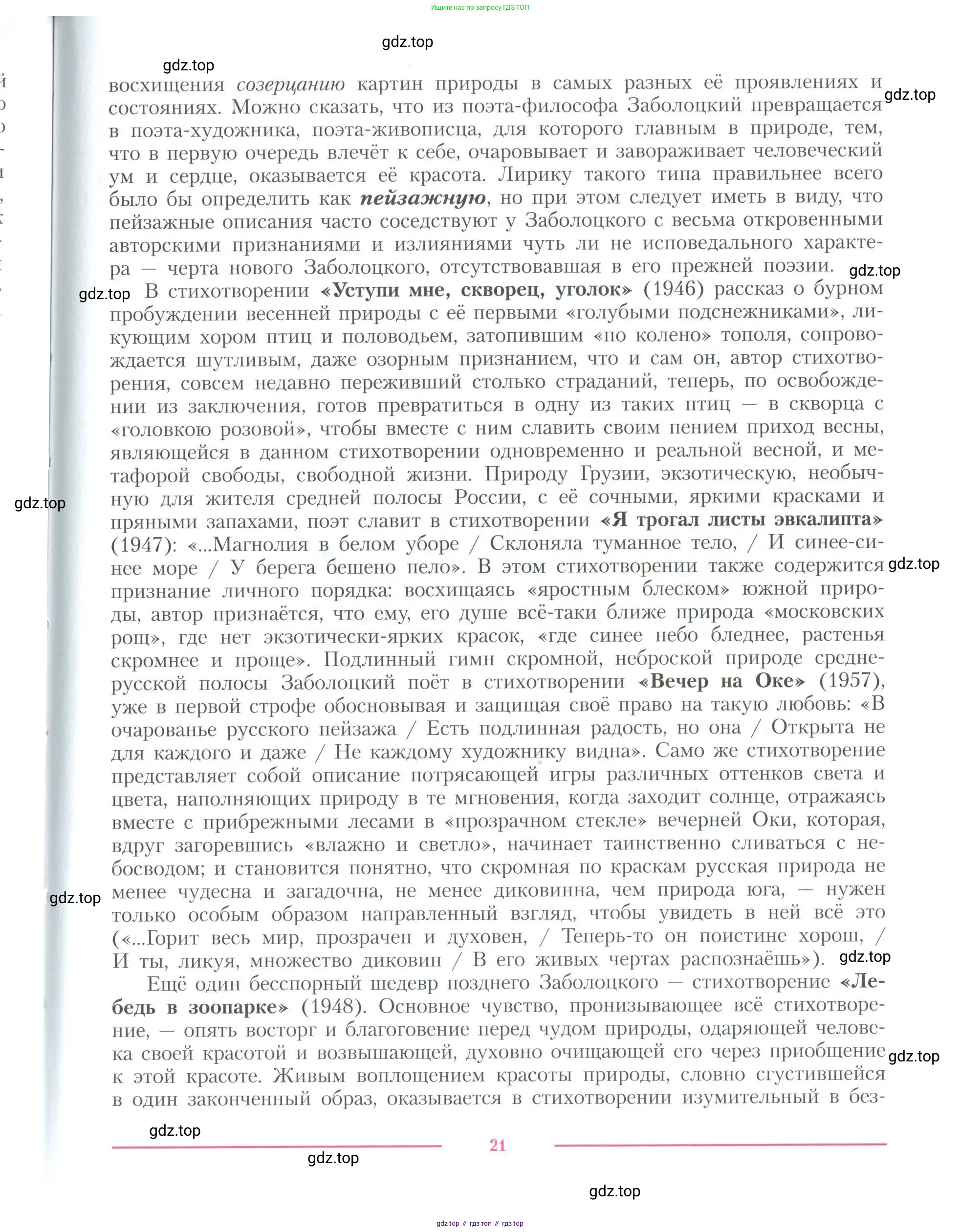 Литература, 11 класс Учебник, авторы: Коровин Валентин Иванович, Вершинина Наталья Леонидовна, Гальцова Елена Дмитриевна, Дмитриева Екатерина Евгеньевна, Журавлев Виктор Петрович, Капитанова Людмила Анатольевна, Николаева Евгения Васильевна, Сапожков Сергей Вениаминович, Тихомиров Серней Владимирович, Урманов Александр Васильевич, Целкова Лина Николаевна, Чернышева Елена Геннадьевна, издательство Просвещение, Москва, 2019, зелёного цвета, Часть 1, страница 21