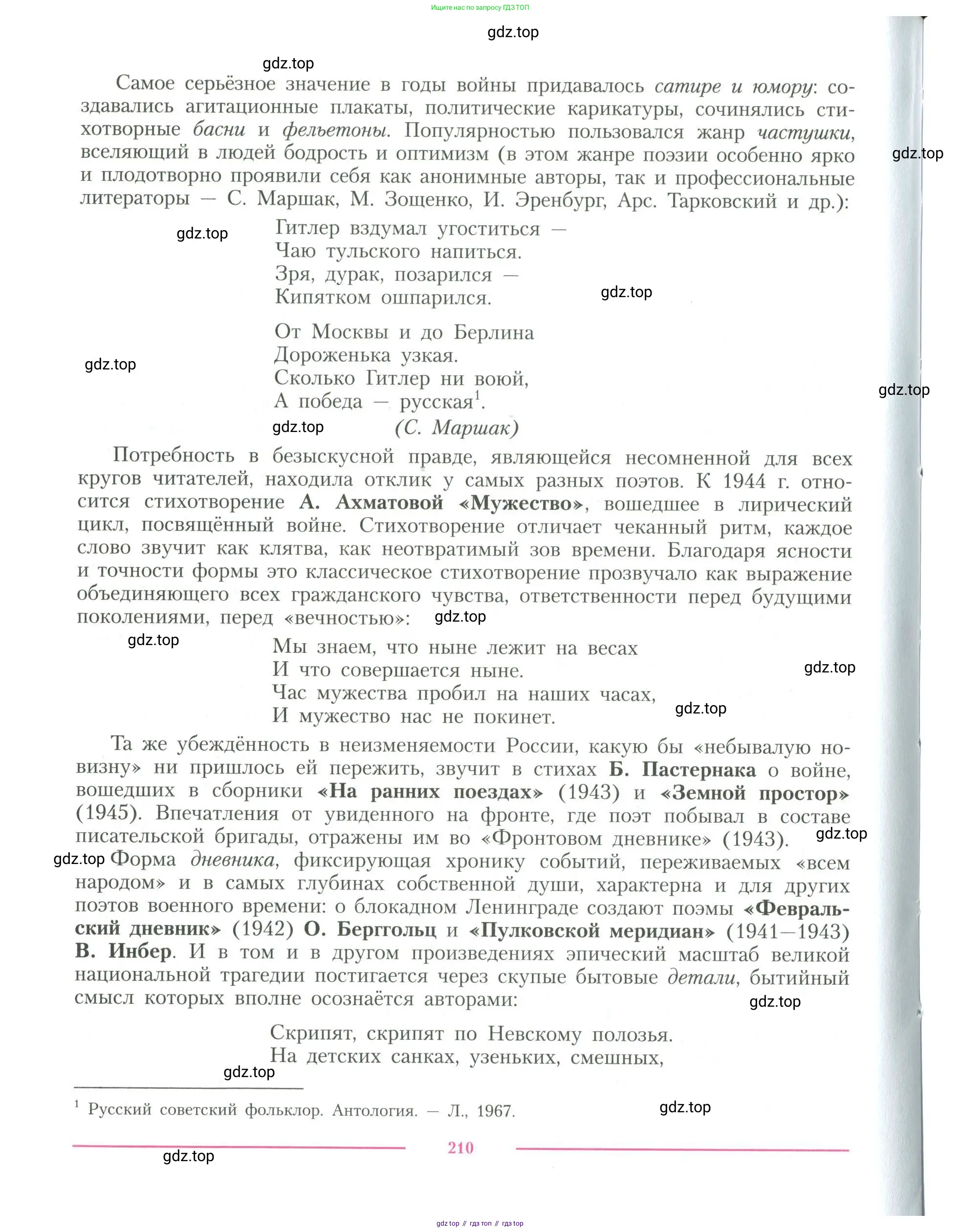 Литература, 11 класс Учебник, авторы: Коровин Валентин Иванович, Вершинина Наталья Леонидовна, Гальцова Елена Дмитриевна, Дмитриева Екатерина Евгеньевна, Журавлев Виктор Петрович, Капитанова Людмила Анатольевна, Николаева Евгения Васильевна, Сапожков Сергей Вениаминович, Тихомиров Серней Владимирович, Урманов Александр Васильевич, Целкова Лина Николаевна, Чернышева Елена Геннадьевна, издательство Просвещение, Москва, 2019, зелёного цвета, Часть 1, страница 210