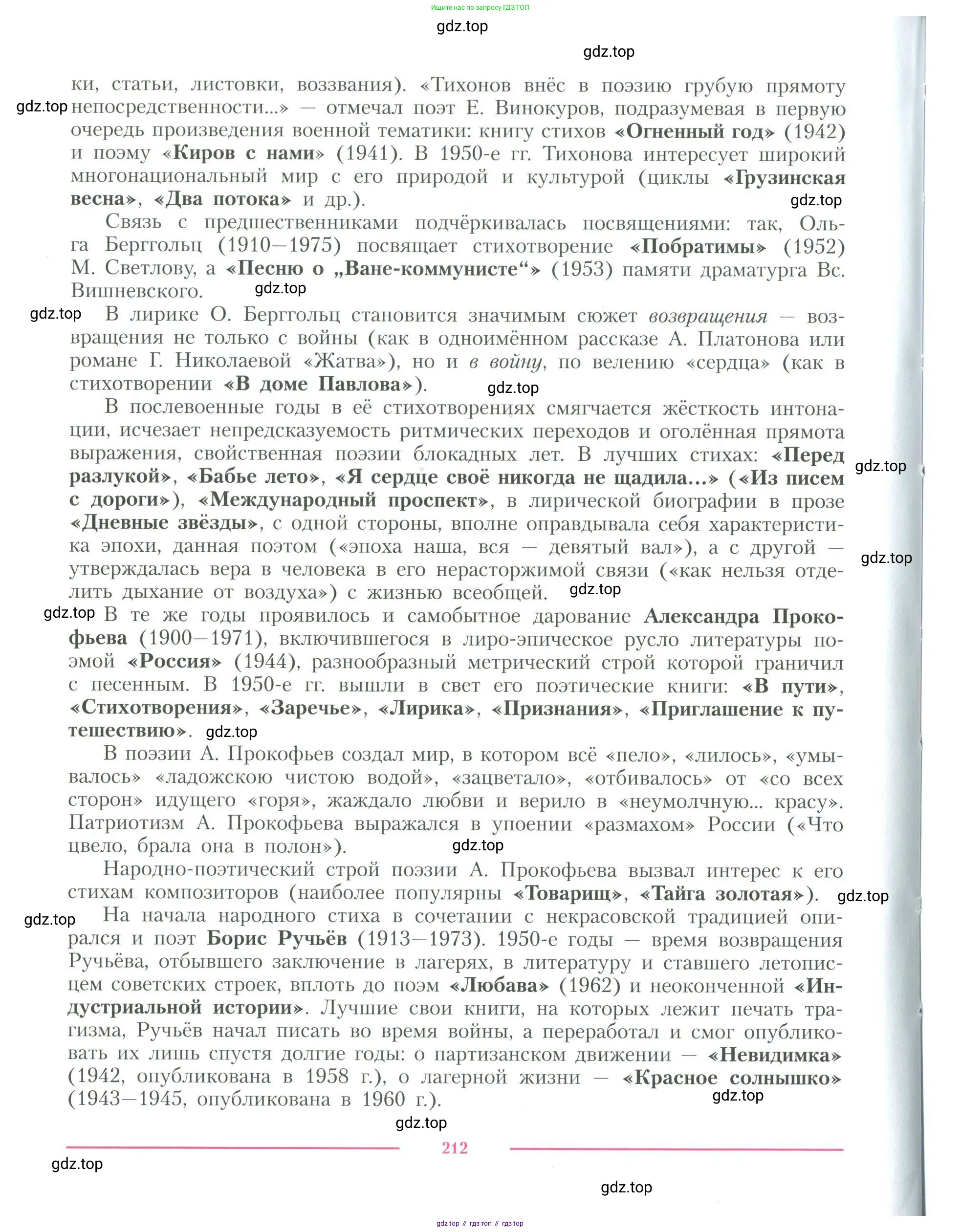 Литература, 11 класс Учебник, авторы: Коровин Валентин Иванович, Вершинина Наталья Леонидовна, Гальцова Елена Дмитриевна, Дмитриева Екатерина Евгеньевна, Журавлев Виктор Петрович, Капитанова Людмила Анатольевна, Николаева Евгения Васильевна, Сапожков Сергей Вениаминович, Тихомиров Серней Владимирович, Урманов Александр Васильевич, Целкова Лина Николаевна, Чернышева Елена Геннадьевна, издательство Просвещение, Москва, 2019, зелёного цвета, Часть 1, страница 212