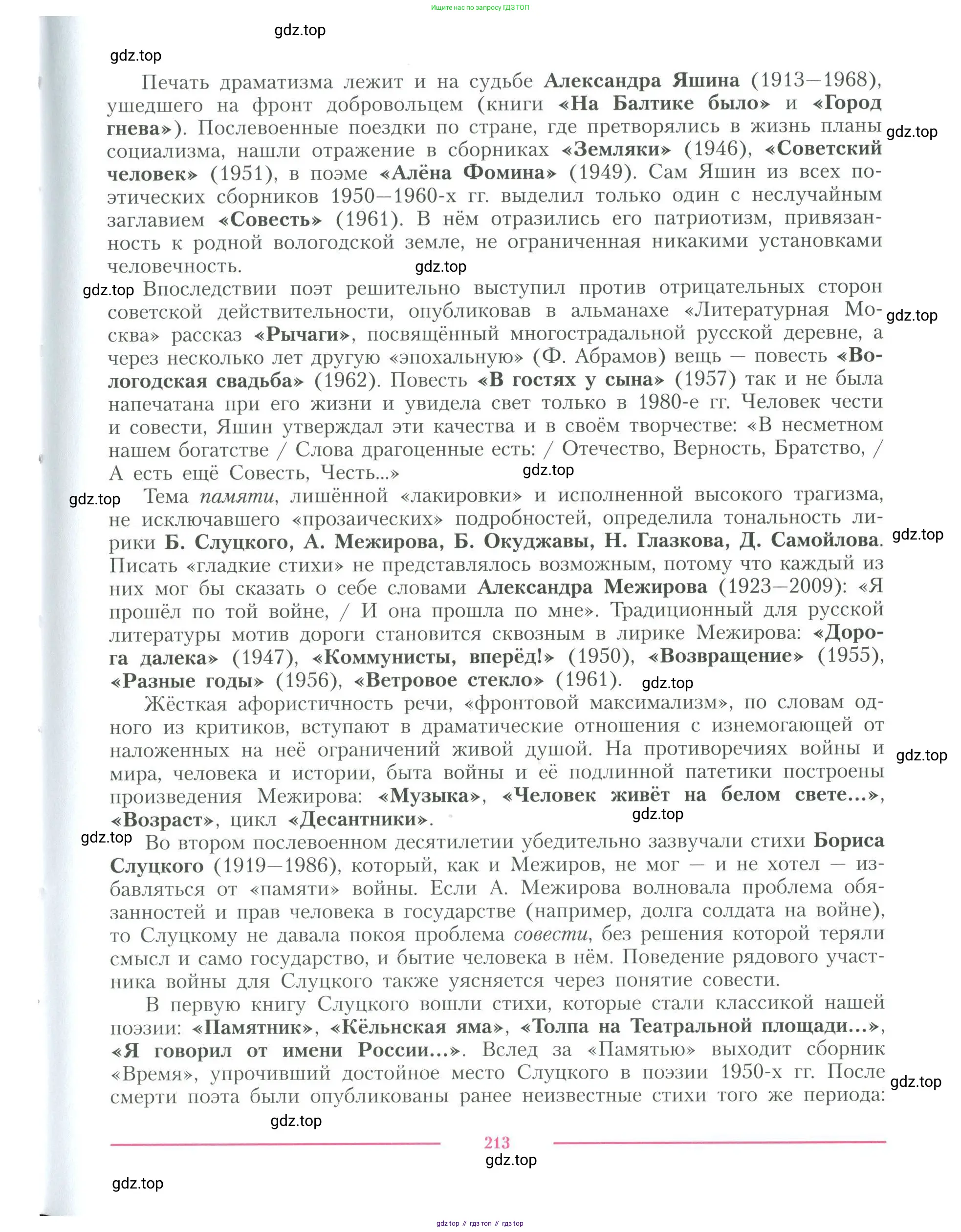 Литература, 11 класс Учебник, авторы: Коровин Валентин Иванович, Вершинина Наталья Леонидовна, Гальцова Елена Дмитриевна, Дмитриева Екатерина Евгеньевна, Журавлев Виктор Петрович, Капитанова Людмила Анатольевна, Николаева Евгения Васильевна, Сапожков Сергей Вениаминович, Тихомиров Серней Владимирович, Урманов Александр Васильевич, Целкова Лина Николаевна, Чернышева Елена Геннадьевна, издательство Просвещение, Москва, 2019, зелёного цвета, страница 213