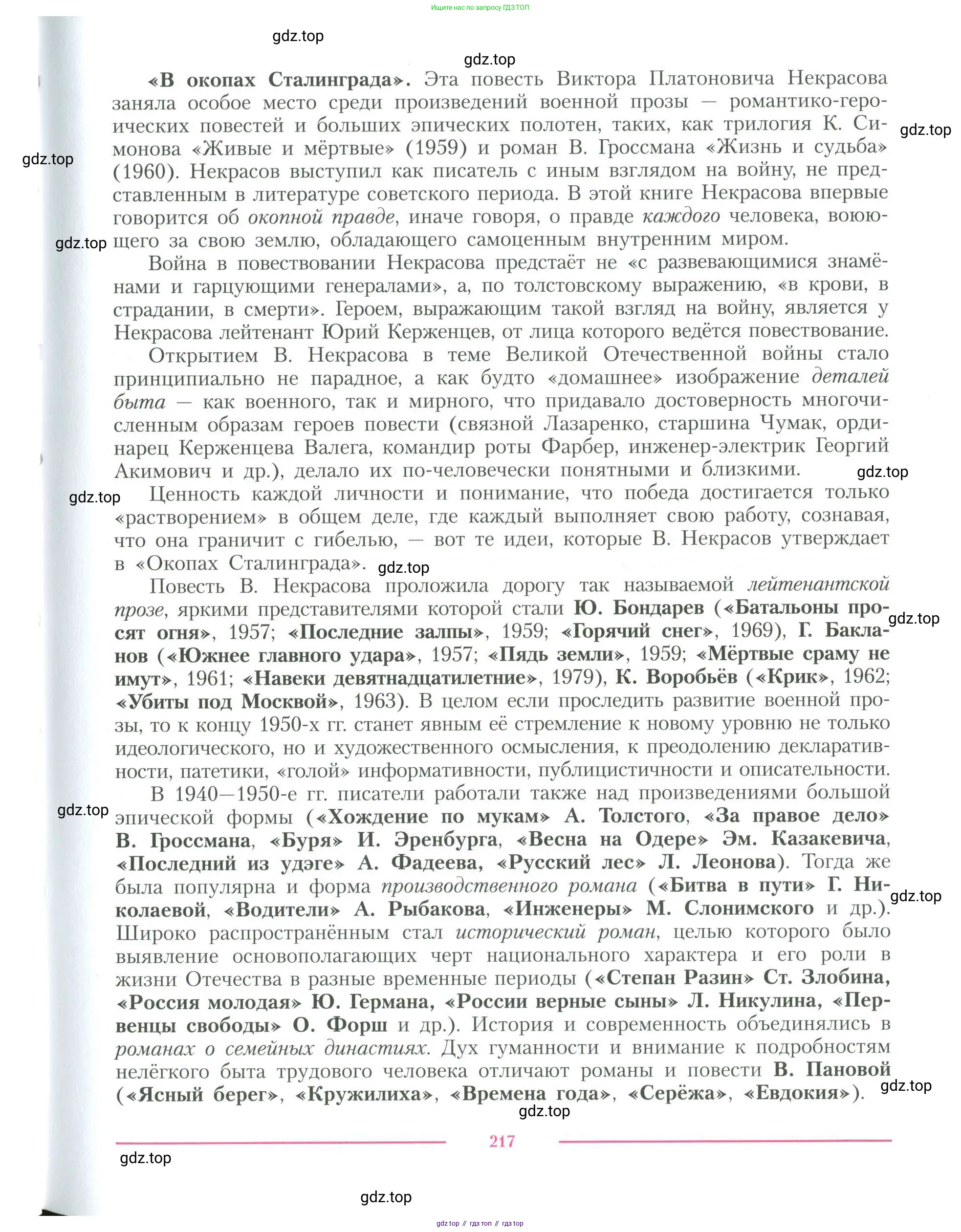 Литература, 11 класс Учебник, авторы: Коровин Валентин Иванович, Вершинина Наталья Леонидовна, Гальцова Елена Дмитриевна, Дмитриева Екатерина Евгеньевна, Журавлев Виктор Петрович, Капитанова Людмила Анатольевна, Николаева Евгения Васильевна, Сапожков Сергей Вениаминович, Тихомиров Серней Владимирович, Урманов Александр Васильевич, Целкова Лина Николаевна, Чернышева Елена Геннадьевна, издательство Просвещение, Москва, 2019, зелёного цвета, Часть 1, страница 217