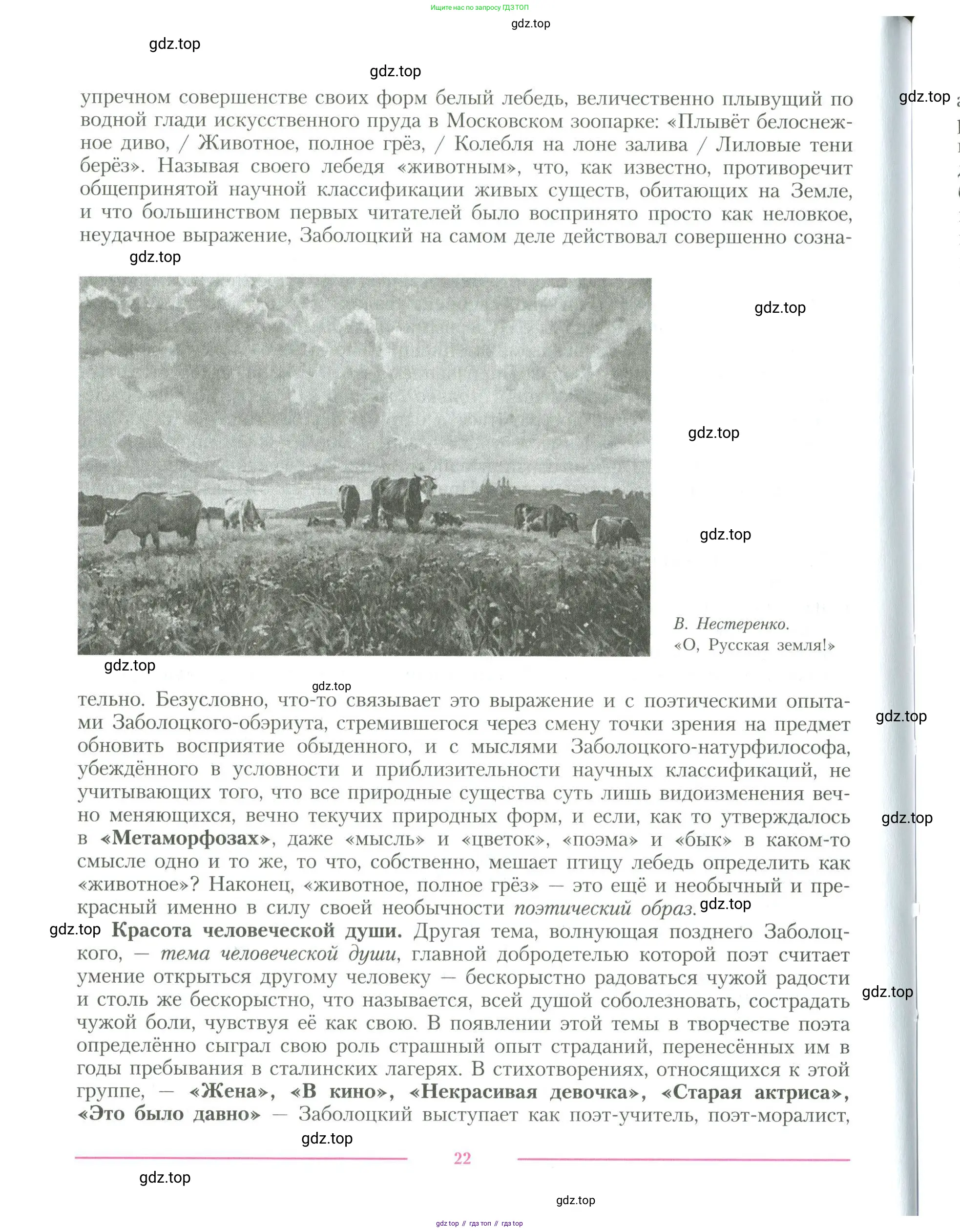 Литература, 11 класс Учебник, авторы: Коровин Валентин Иванович, Вершинина Наталья Леонидовна, Гальцова Елена Дмитриевна, Дмитриева Екатерина Евгеньевна, Журавлев Виктор Петрович, Капитанова Людмила Анатольевна, Николаева Евгения Васильевна, Сапожков Сергей Вениаминович, Тихомиров Серней Владимирович, Урманов Александр Васильевич, Целкова Лина Николаевна, Чернышева Елена Геннадьевна, издательство Просвещение, Москва, 2019, зелёного цвета, Часть 1, страница 22