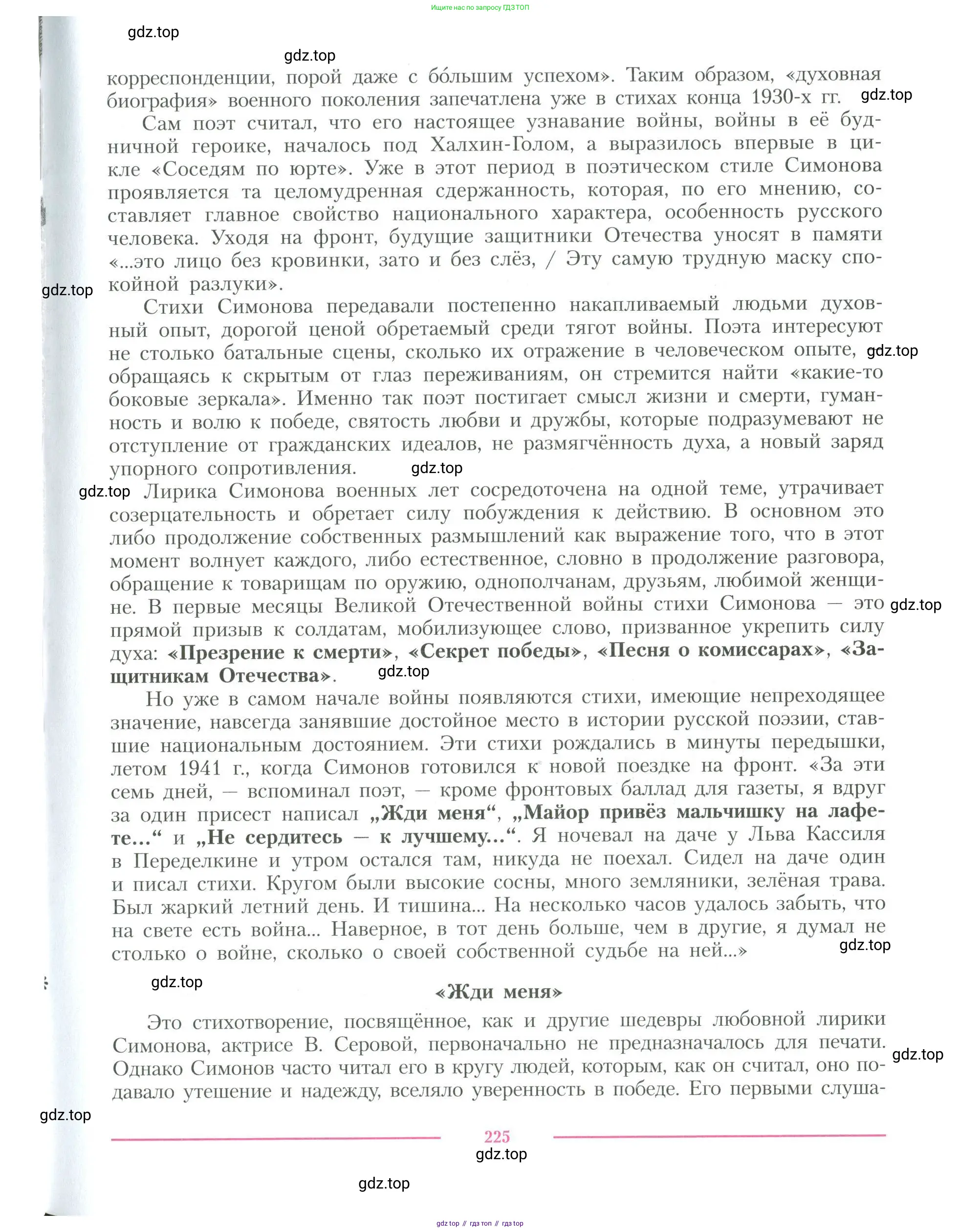 Литература, 11 класс Учебник, авторы: Коровин Валентин Иванович, Вершинина Наталья Леонидовна, Гальцова Елена Дмитриевна, Дмитриева Екатерина Евгеньевна, Журавлев Виктор Петрович, Капитанова Людмила Анатольевна, Николаева Евгения Васильевна, Сапожков Сергей Вениаминович, Тихомиров Серней Владимирович, Урманов Александр Васильевич, Целкова Лина Николаевна, Чернышева Елена Геннадьевна, издательство Просвещение, Москва, 2019, зелёного цвета, Часть 1, страница 225