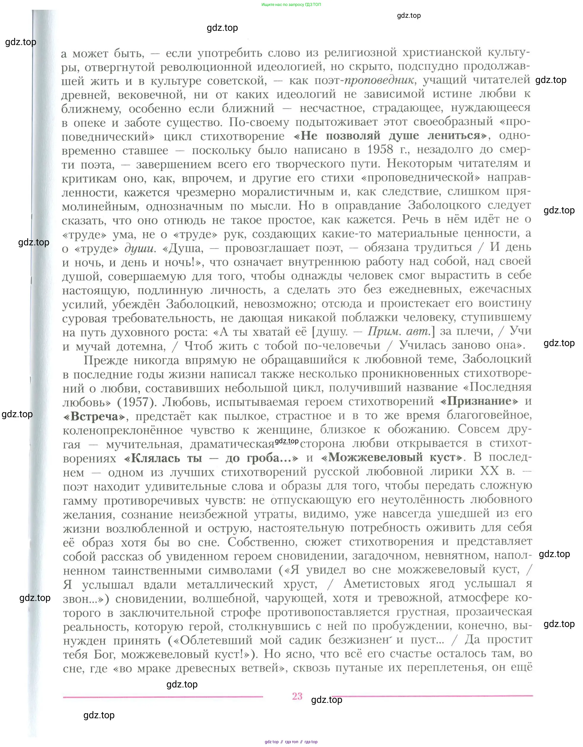Литература, 11 класс Учебник, авторы: Коровин Валентин Иванович, Вершинина Наталья Леонидовна, Гальцова Елена Дмитриевна, Дмитриева Екатерина Евгеньевна, Журавлев Виктор Петрович, Капитанова Людмила Анатольевна, Николаева Евгения Васильевна, Сапожков Сергей Вениаминович, Тихомиров Серней Владимирович, Урманов Александр Васильевич, Целкова Лина Николаевна, Чернышева Елена Геннадьевна, издательство Просвещение, Москва, 2019, зелёного цвета, Часть 1, страница 23