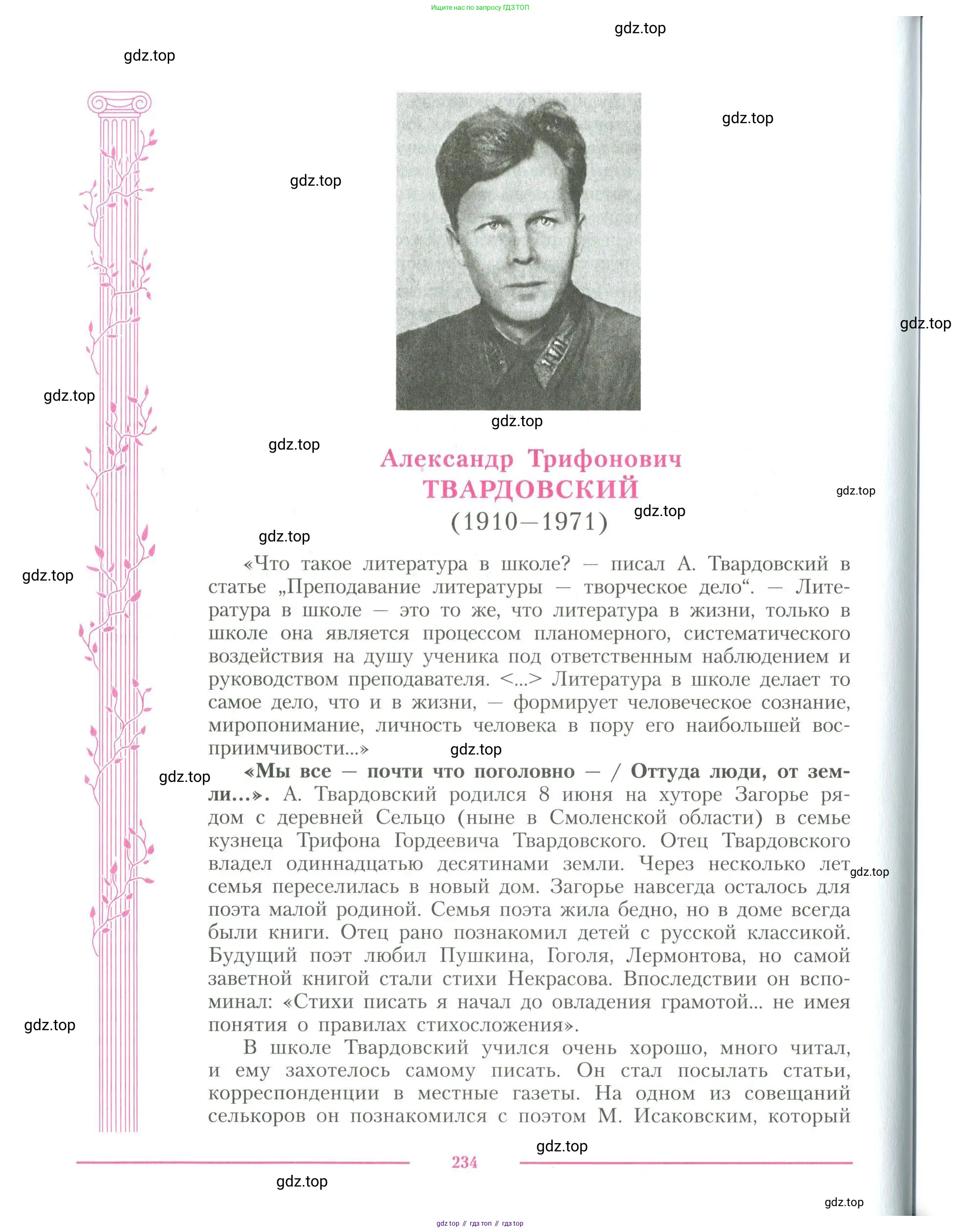 Литература, 11 класс Учебник, авторы: Коровин Валентин Иванович, Вершинина Наталья Леонидовна, Гальцова Елена Дмитриевна, Дмитриева Екатерина Евгеньевна, Журавлев Виктор Петрович, Капитанова Людмила Анатольевна, Николаева Евгения Васильевна, Сапожков Сергей Вениаминович, Тихомиров Серней Владимирович, Урманов Александр Васильевич, Целкова Лина Николаевна, Чернышева Елена Геннадьевна, издательство Просвещение, Москва, 2019, зелёного цвета, Часть 1, страница 234