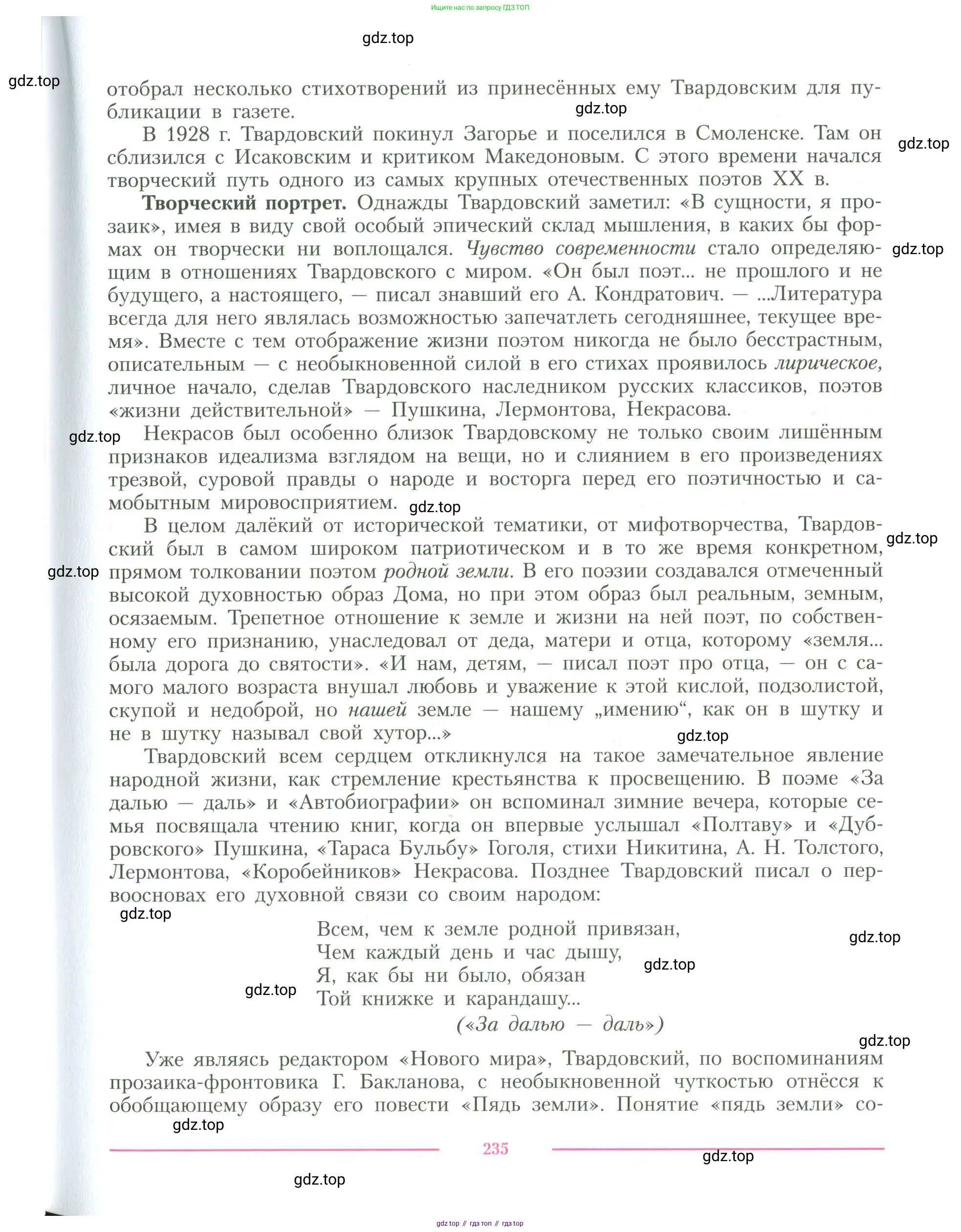 Литература, 11 класс Учебник, авторы: Коровин Валентин Иванович, Вершинина Наталья Леонидовна, Гальцова Елена Дмитриевна, Дмитриева Екатерина Евгеньевна, Журавлев Виктор Петрович, Капитанова Людмила Анатольевна, Николаева Евгения Васильевна, Сапожков Сергей Вениаминович, Тихомиров Серней Владимирович, Урманов Александр Васильевич, Целкова Лина Николаевна, Чернышева Елена Геннадьевна, издательство Просвещение, Москва, 2019, зелёного цвета, Часть 2, страница 235