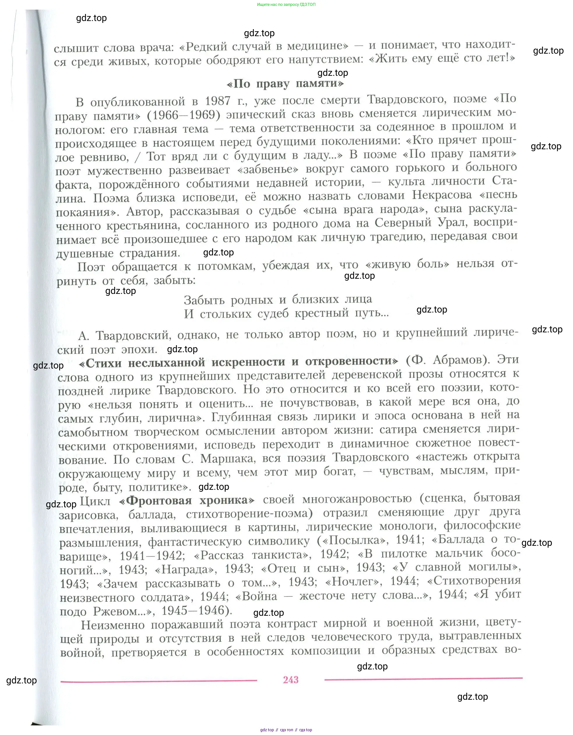 Литература, 11 класс Учебник, авторы: Коровин Валентин Иванович, Вершинина Наталья Леонидовна, Гальцова Елена Дмитриевна, Дмитриева Екатерина Евгеньевна, Журавлев Виктор Петрович, Капитанова Людмила Анатольевна, Николаева Евгения Васильевна, Сапожков Сергей Вениаминович, Тихомиров Серней Владимирович, Урманов Александр Васильевич, Целкова Лина Николаевна, Чернышева Елена Геннадьевна, издательство Просвещение, Москва, 2019, зелёного цвета, Часть 2, страница 243