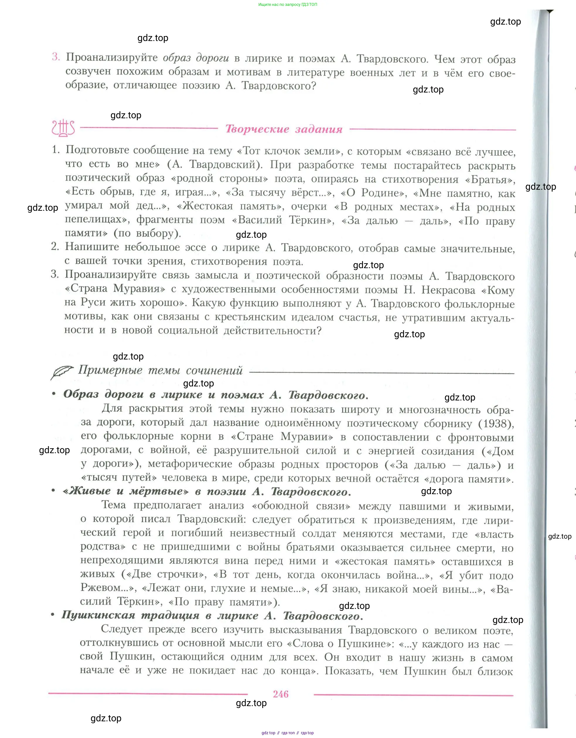 Литература, 11 класс Учебник, авторы: Коровин Валентин Иванович, Вершинина Наталья Леонидовна, Гальцова Елена Дмитриевна, Дмитриева Екатерина Евгеньевна, Журавлев Виктор Петрович, Капитанова Людмила Анатольевна, Николаева Евгения Васильевна, Сапожков Сергей Вениаминович, Тихомиров Серней Владимирович, Урманов Александр Васильевич, Целкова Лина Николаевна, Чернышева Елена Геннадьевна, издательство Просвещение, Москва, 2019, зелёного цвета, Часть 1, страница 246