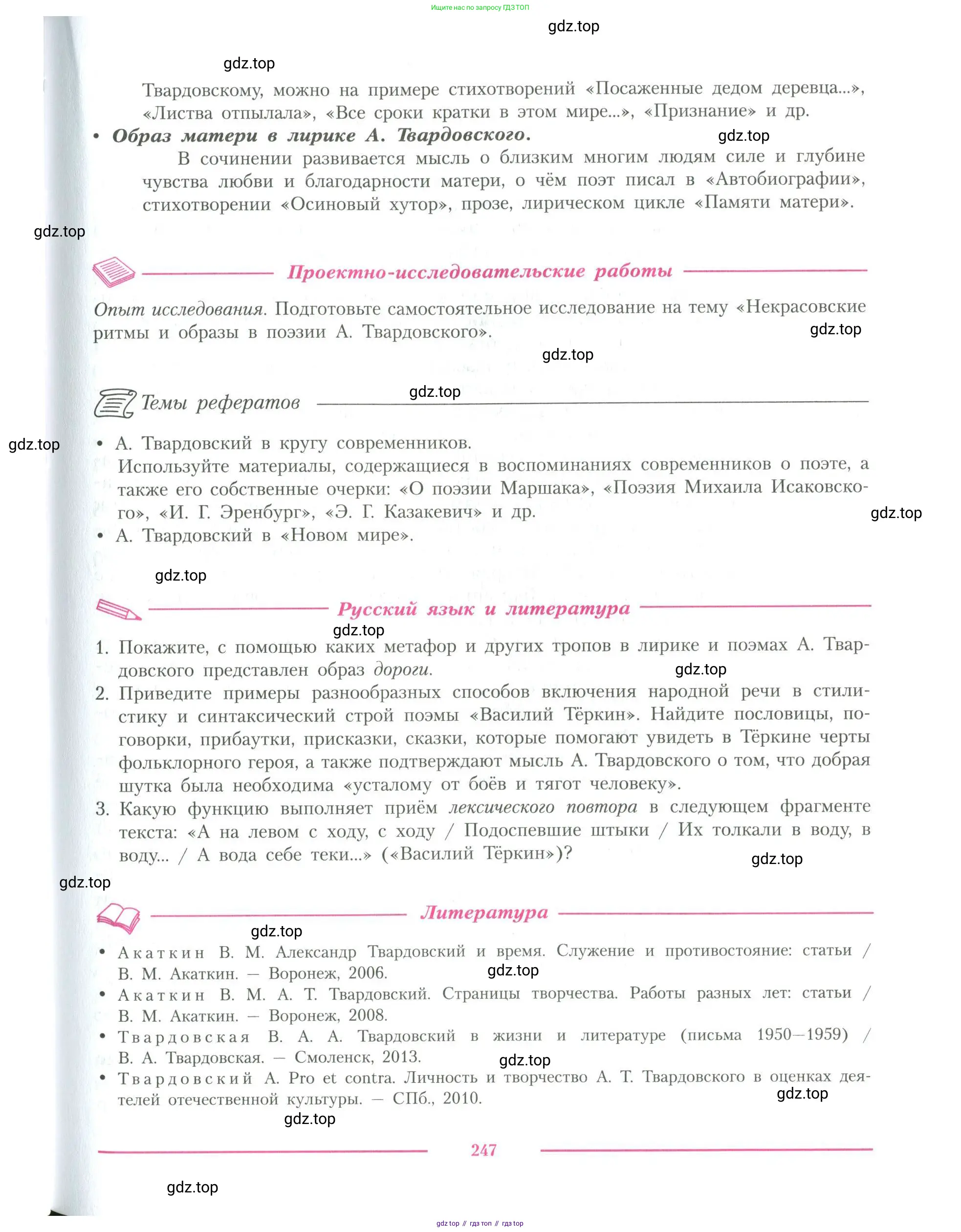 Литература, 11 класс Учебник, авторы: Коровин Валентин Иванович, Вершинина Наталья Леонидовна, Гальцова Елена Дмитриевна, Дмитриева Екатерина Евгеньевна, Журавлев Виктор Петрович, Капитанова Людмила Анатольевна, Николаева Евгения Васильевна, Сапожков Сергей Вениаминович, Тихомиров Серней Владимирович, Урманов Александр Васильевич, Целкова Лина Николаевна, Чернышева Елена Геннадьевна, издательство Просвещение, Москва, 2019, зелёного цвета, Часть 1, страница 247
