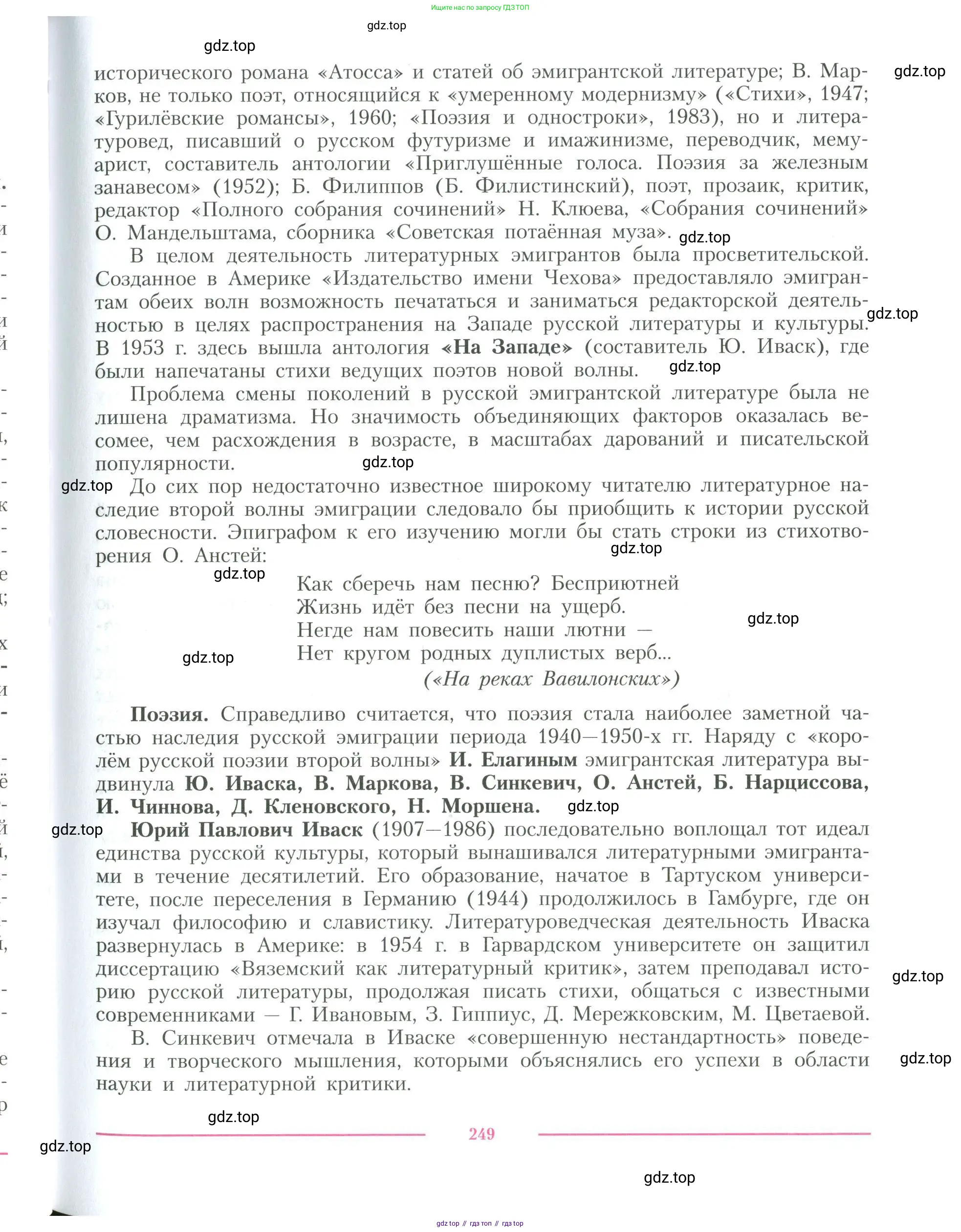 Литература, 11 класс Учебник, авторы: Коровин Валентин Иванович, Вершинина Наталья Леонидовна, Гальцова Елена Дмитриевна, Дмитриева Екатерина Евгеньевна, Журавлев Виктор Петрович, Капитанова Людмила Анатольевна, Николаева Евгения Васильевна, Сапожков Сергей Вениаминович, Тихомиров Серней Владимирович, Урманов Александр Васильевич, Целкова Лина Николаевна, Чернышева Елена Геннадьевна, издательство Просвещение, Москва, 2019, зелёного цвета, Часть 1, страница 249