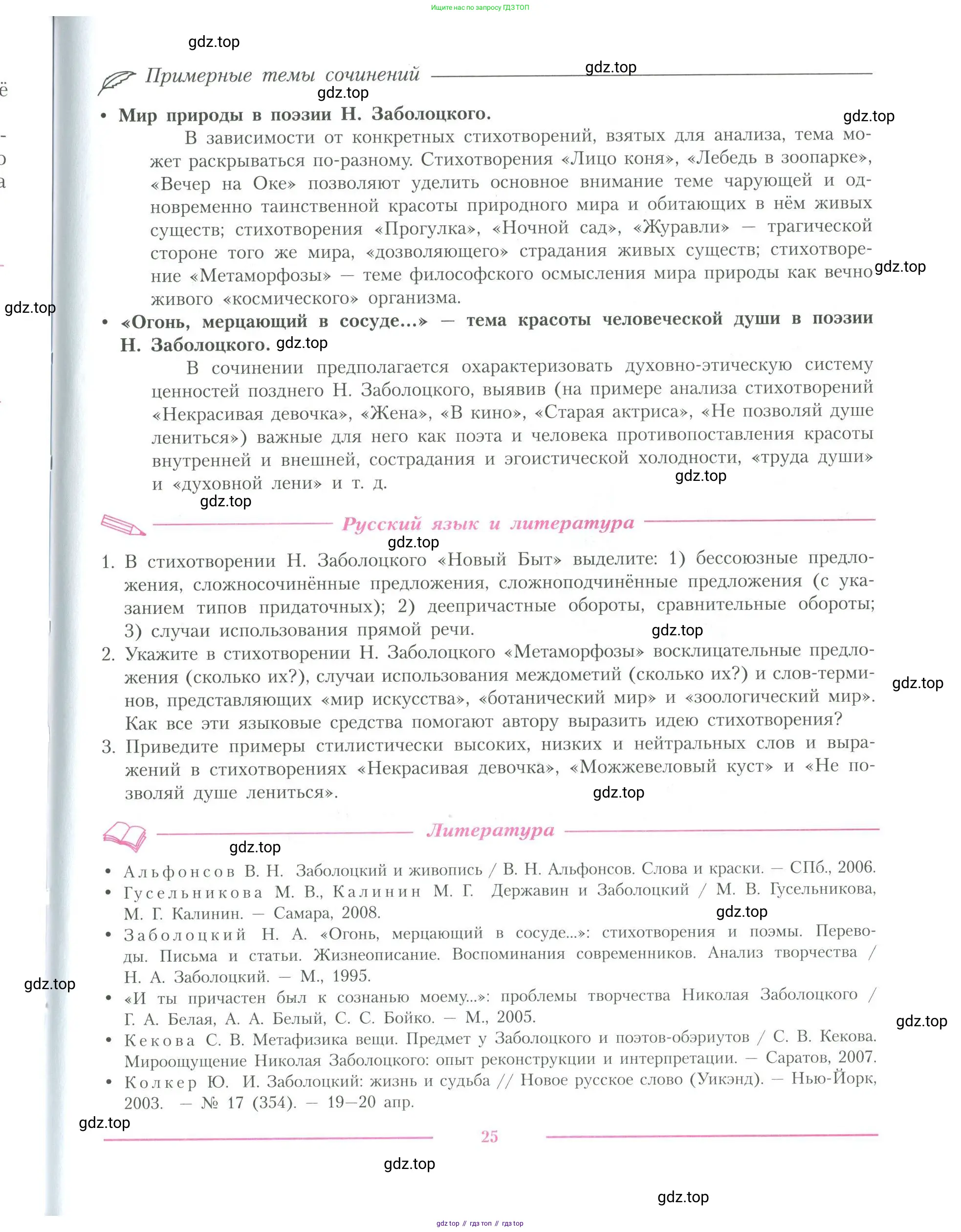 Литература, 11 класс Учебник, авторы: Коровин Валентин Иванович, Вершинина Наталья Леонидовна, Гальцова Елена Дмитриевна, Дмитриева Екатерина Евгеньевна, Журавлев Виктор Петрович, Капитанова Людмила Анатольевна, Николаева Евгения Васильевна, Сапожков Сергей Вениаминович, Тихомиров Серней Владимирович, Урманов Александр Васильевич, Целкова Лина Николаевна, Чернышева Елена Геннадьевна, издательство Просвещение, Москва, 2019, зелёного цвета, Часть 1, страница 25