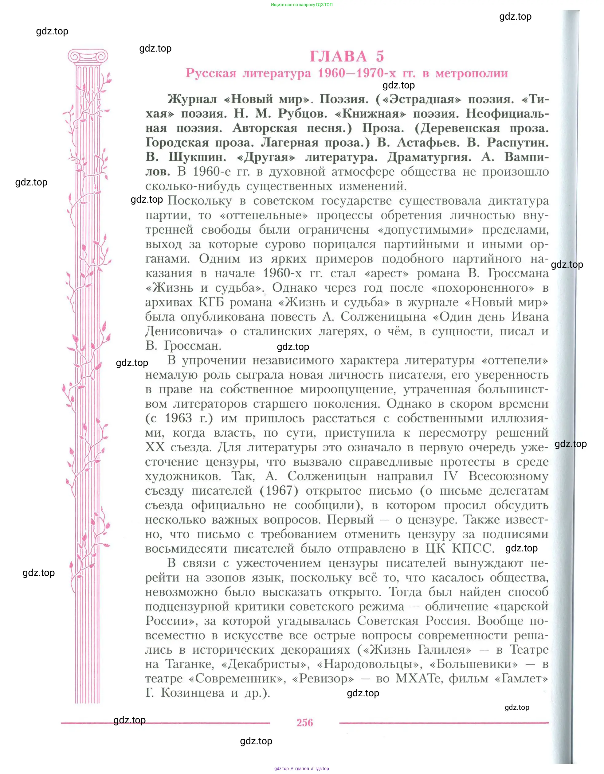 Литература, 11 класс Учебник, авторы: Коровин Валентин Иванович, Вершинина Наталья Леонидовна, Гальцова Елена Дмитриевна, Дмитриева Екатерина Евгеньевна, Журавлев Виктор Петрович, Капитанова Людмила Анатольевна, Николаева Евгения Васильевна, Сапожков Сергей Вениаминович, Тихомиров Серней Владимирович, Урманов Александр Васильевич, Целкова Лина Николаевна, Чернышева Елена Геннадьевна, издательство Просвещение, Москва, 2019, зелёного цвета, Часть 1, страница 256